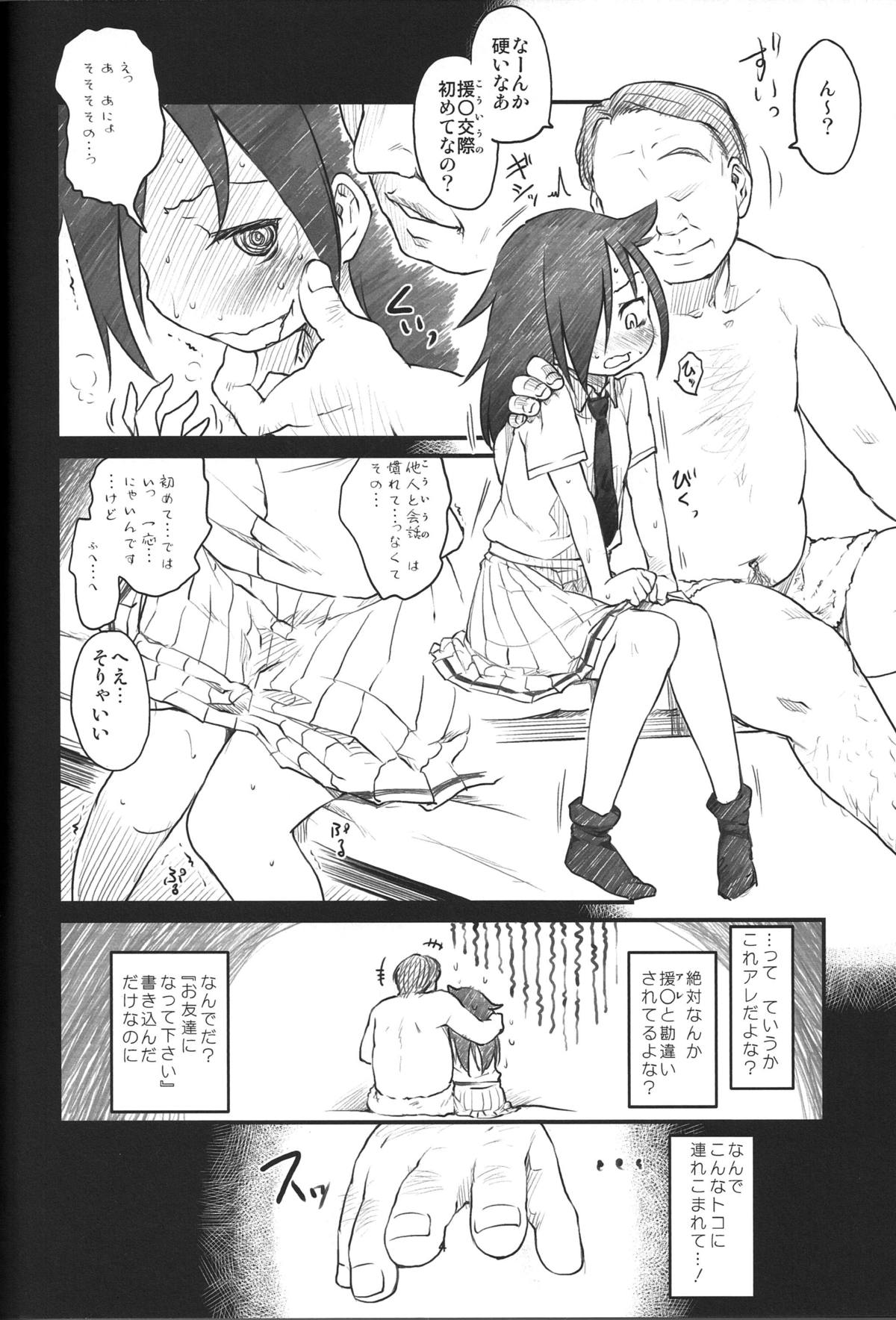 (C84) [Maimaimai! (Higenamuchi)] Candid Girl (Watashi ga Motenai no wa Dou Kangaetemo Omaera ga Warui!) page 5 full