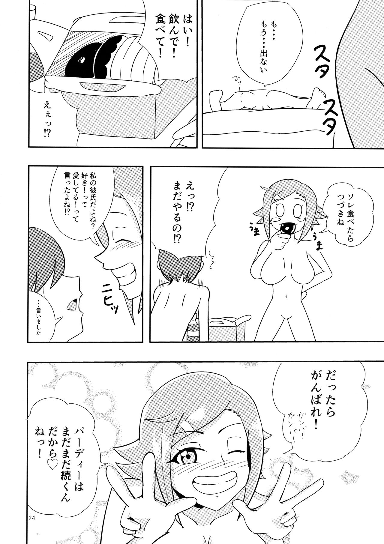 (C93) [Gekidan 375 (Kizaki Masuta)] Party Shiyou! (WIXOSS) page 24 full