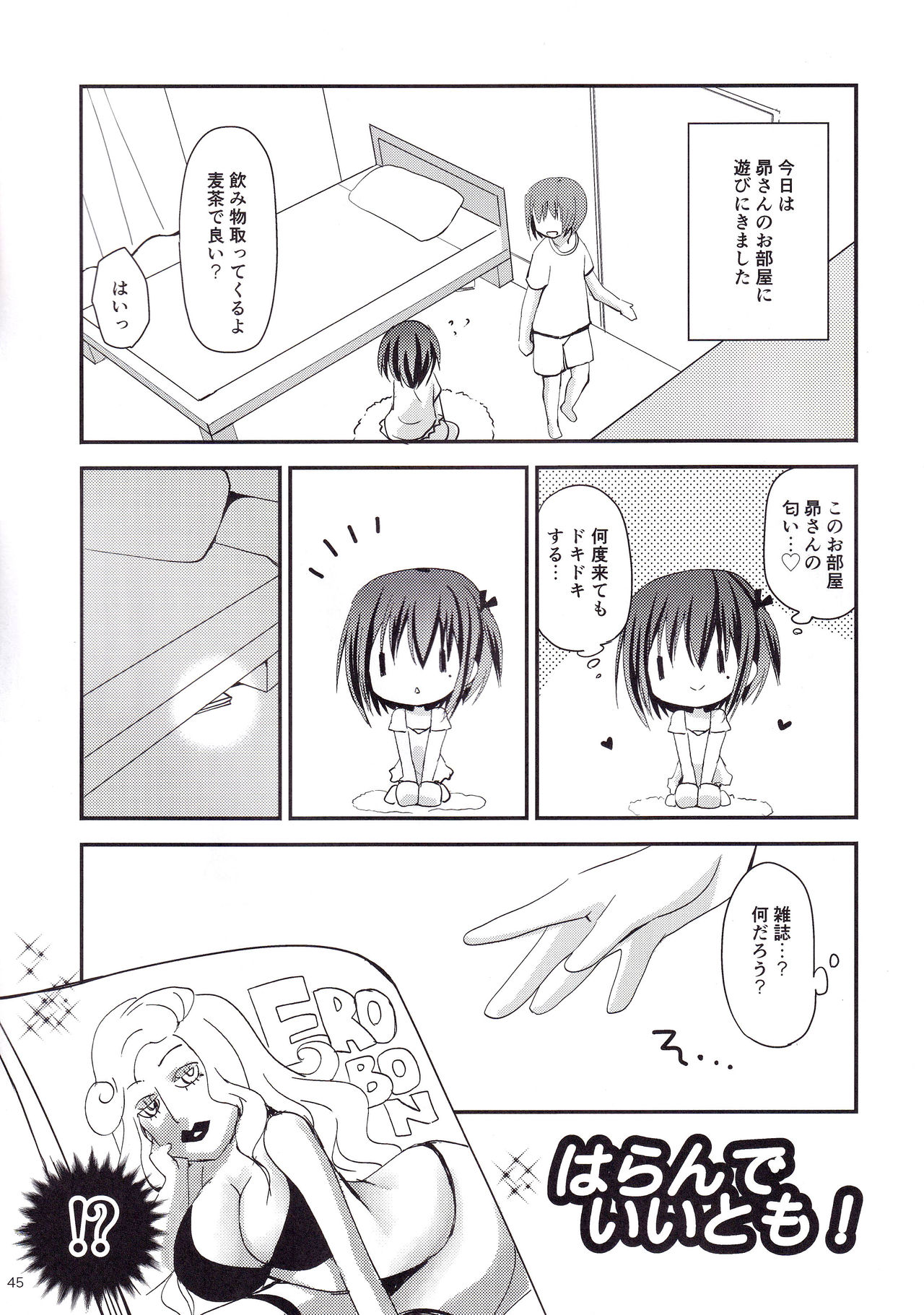 (C87) [Ar Da CoDa (Zinan)] Show you Guts Cool Say na Tanpenshuu 2 (Ro-Kyu-Bu!) page 45 full