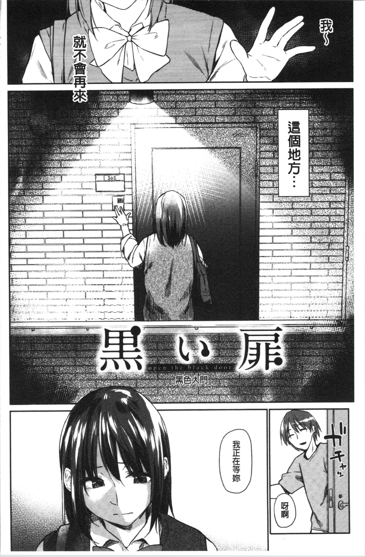 [Esuke] Hatsukoi yori Kimochi Ii - Feels so good than my first love. | 比起初戀還要更舒服 [Chinese] page 10 full