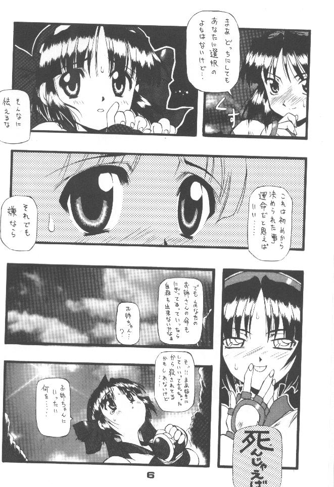 (C53) [Chikuwano Kimochi (Kadota Hisashi, Negitama)] PON-MENOKO Yon X Shitei (Samurai Spirits) page 5 full