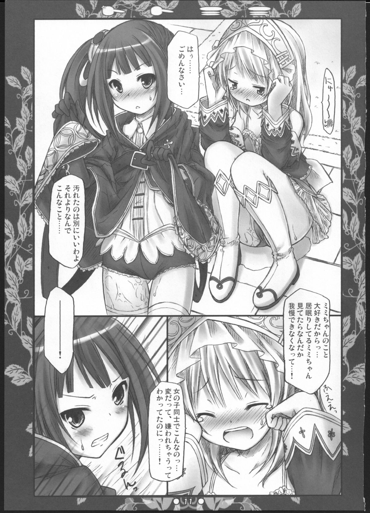 (C79) [Botugo (RYO)] Toto Mimi (Atelier Totori ~The Alchemist of Arland 2~) page 10 full