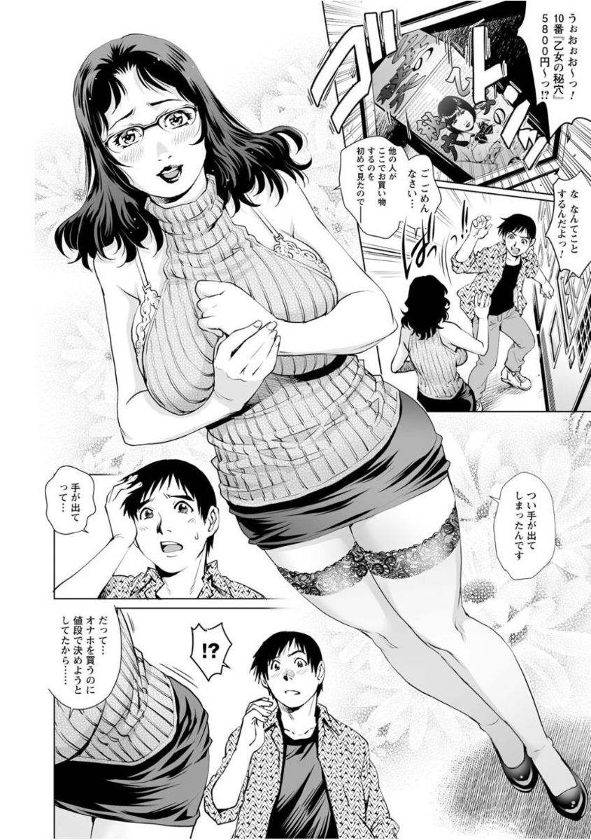 [Anthology] Gesu Jukujo no Saikou ni Do Gehin na Sex Vol. 1 page 44 full