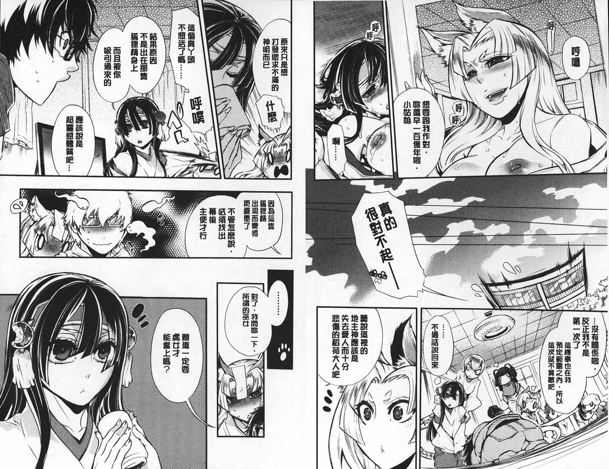 [Hattori Mitsuka] 2LDK Kitsune Tsuki | 2LDK淫妖狐附身 [Chinese] page 33 full