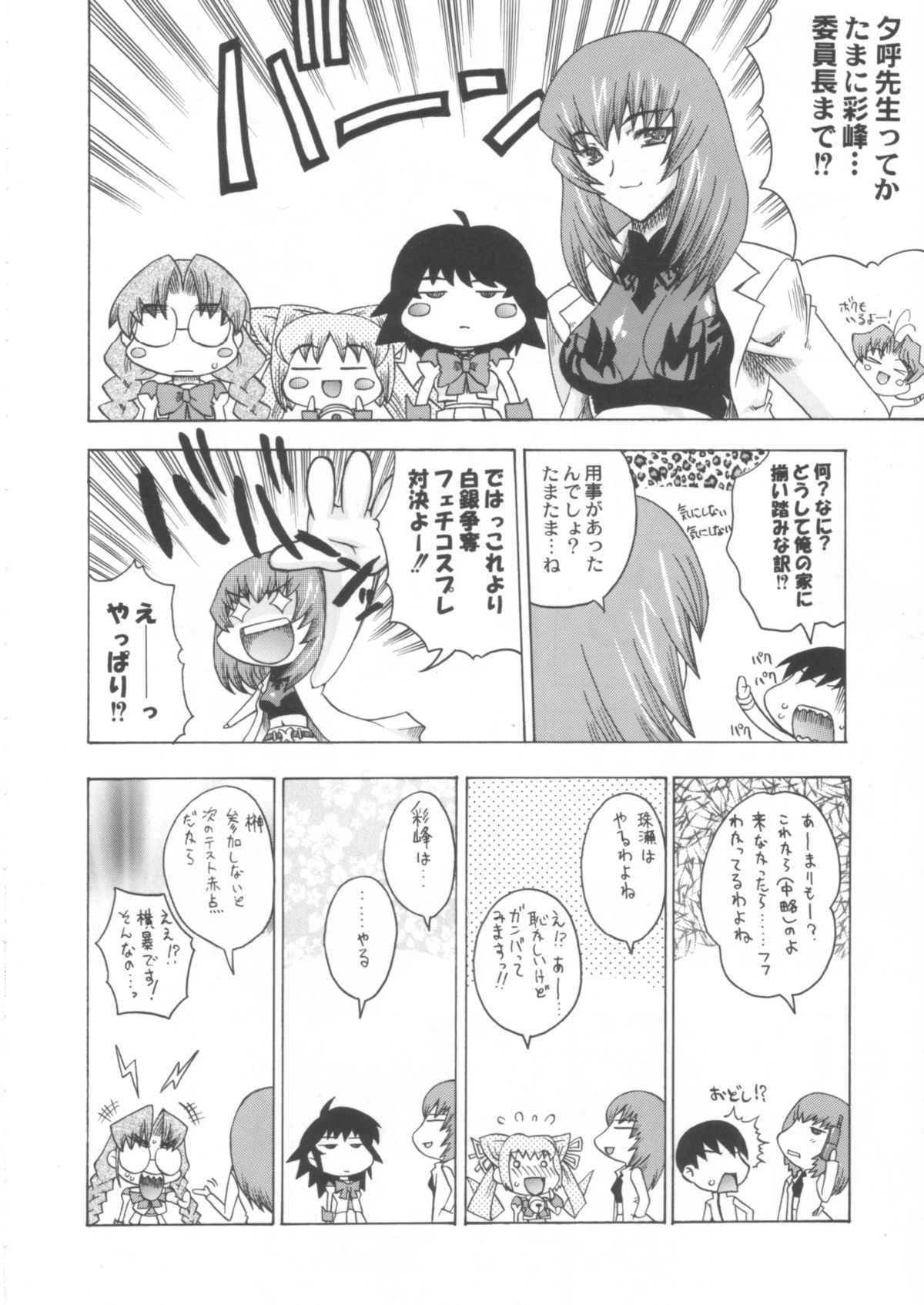 (C64) [Uguisuya (Uguisu Kagura)] Itsudemo nonchalant! (Muv-Luv) page 9 full