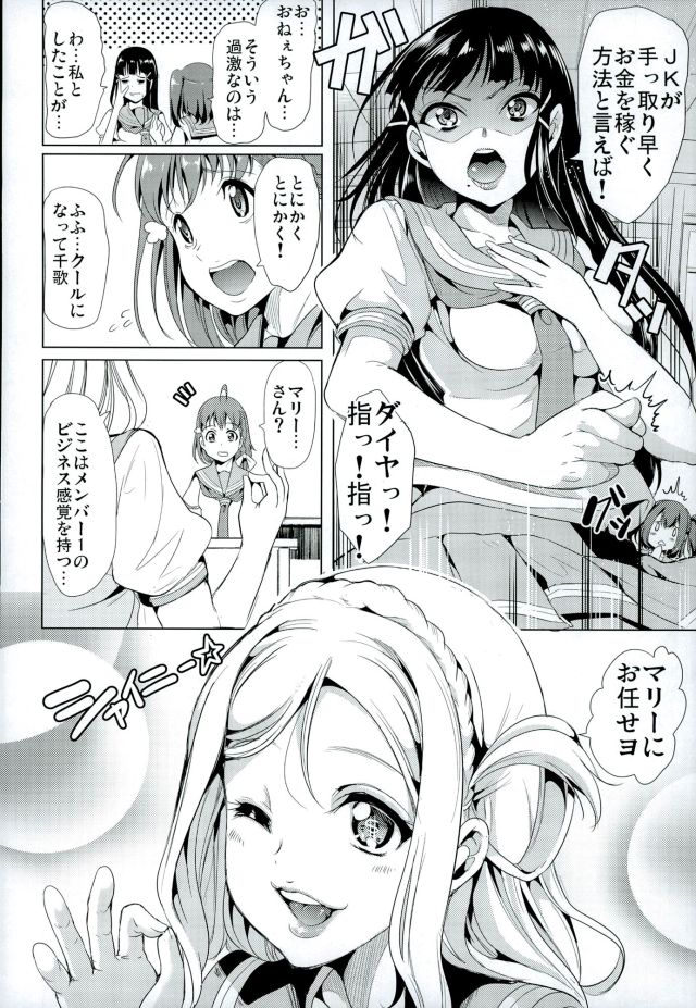 (C90) [Yabitsutouge (Ootori Mahiro)] Mawasou! Mari no SEX Gacha (Love Live! Sunshine!!) page 4 full