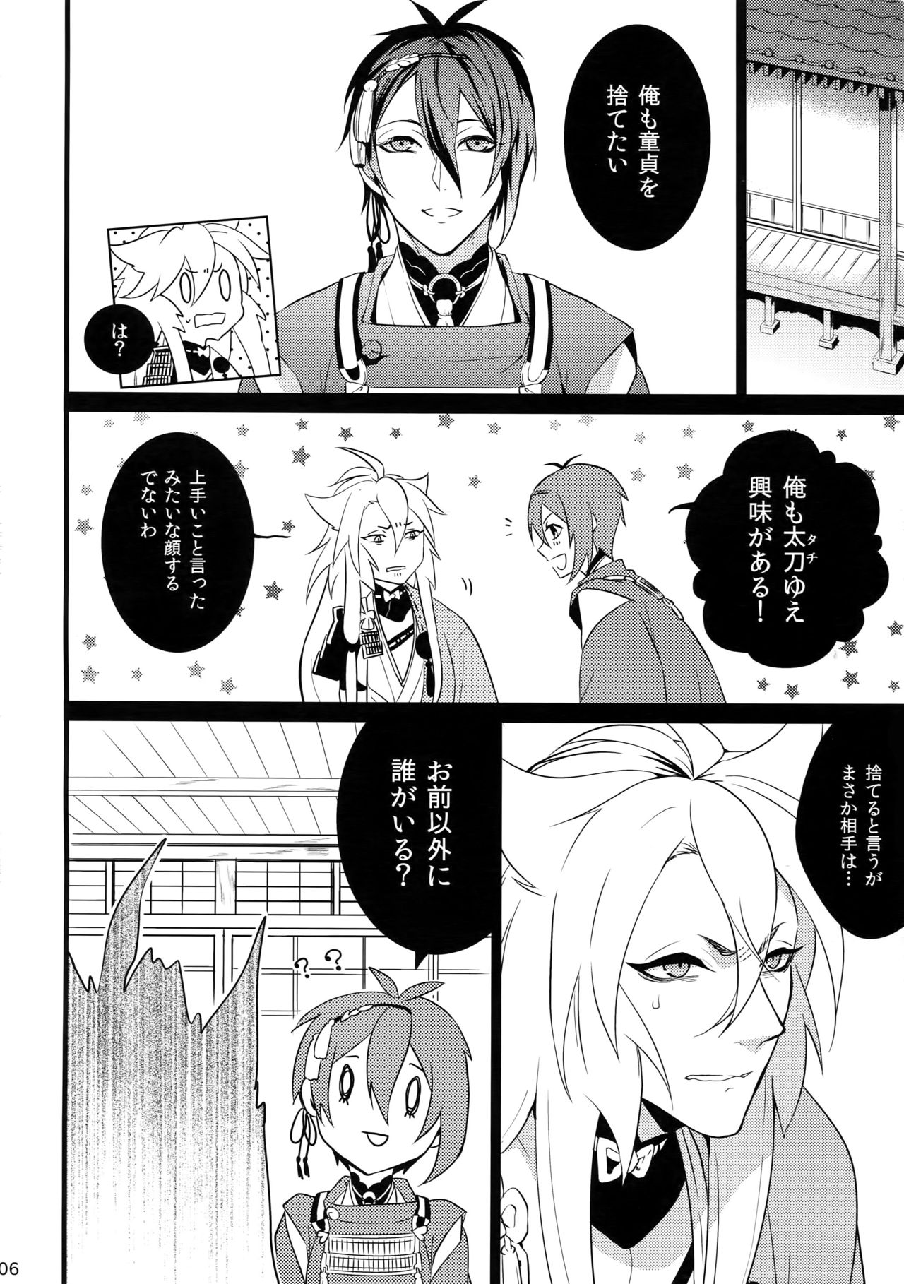 (Senka no Toki) [Mitsu (kani)] Chijou no Sata mo Yome Shidai (Touken Ranbu) page 5 full