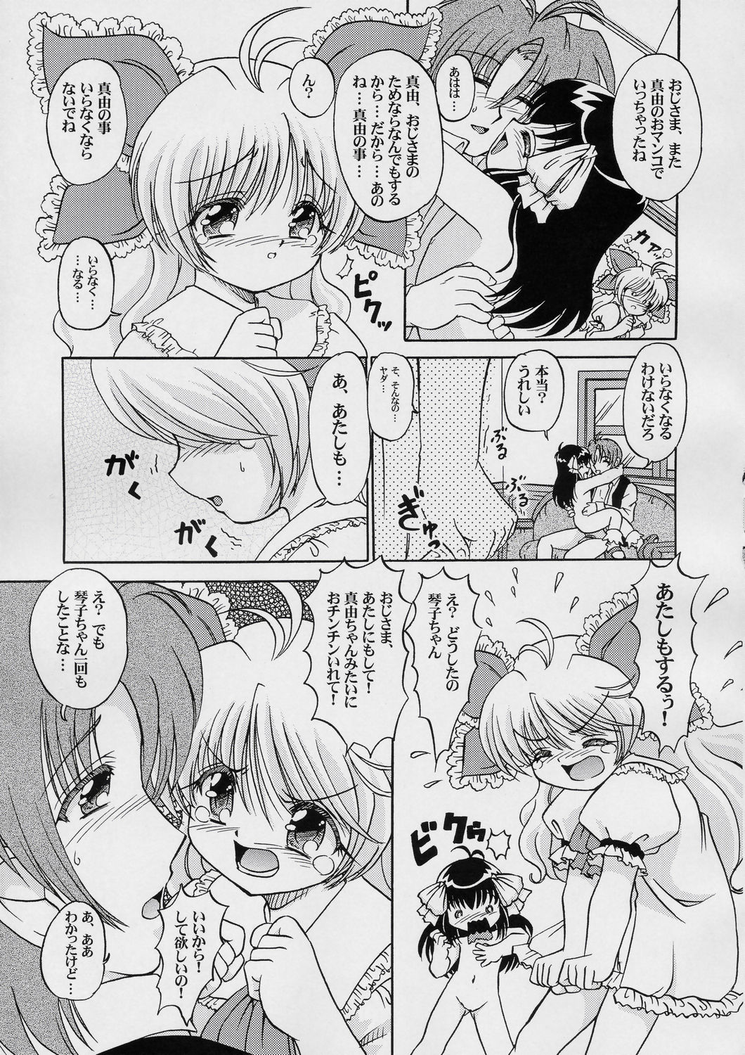(C67) [ABSOLUTE FANTASY (Tenshou Akira)] Seiai Youjo page 16 full