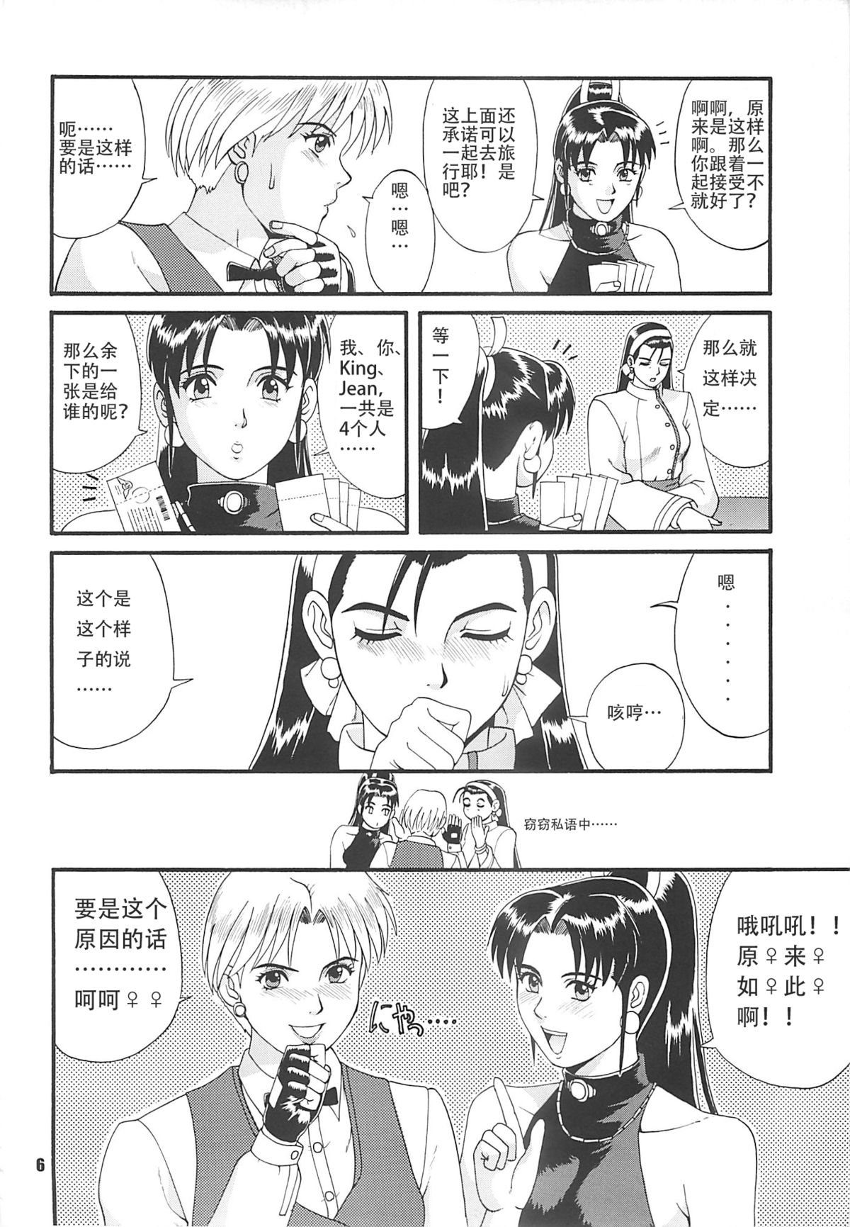 (CR22) [Saigado (Ishoku Dougen)] The Yuri & Friends '97 (King of Fighters) [Chinese] page 6 full