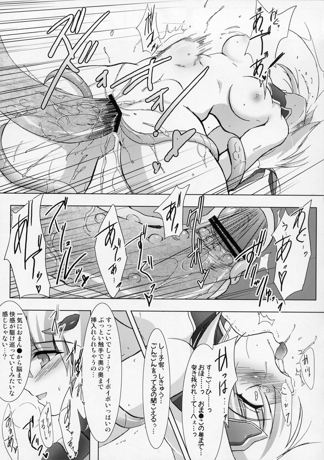 (C76) [C.R's NEST (C.R)] ILLUSION HEART [S] (Trigger heart Exelica) page 16 full