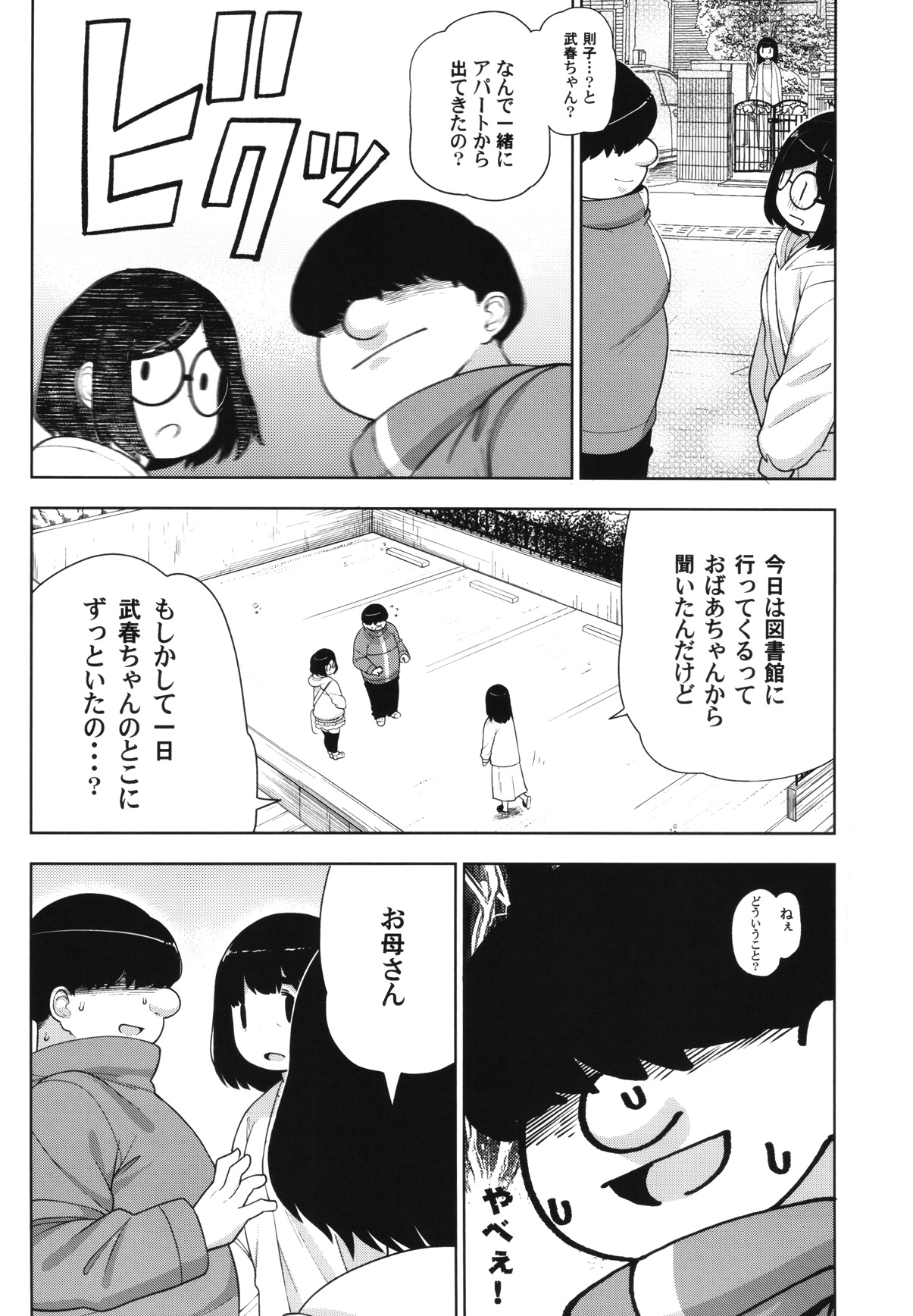 (C97) [Tekokids (Leonardo 16sei)] Kinjo no Jimi na JC ni Otona no Asobi o Oshiete mita Hanashi page 40 full