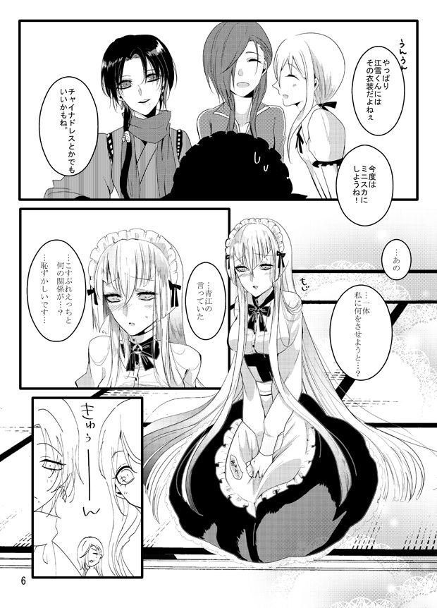 [Gentei Mikan (Moza)] Honey Milk Love (Touken Ranbu) [Digital] page 6 full