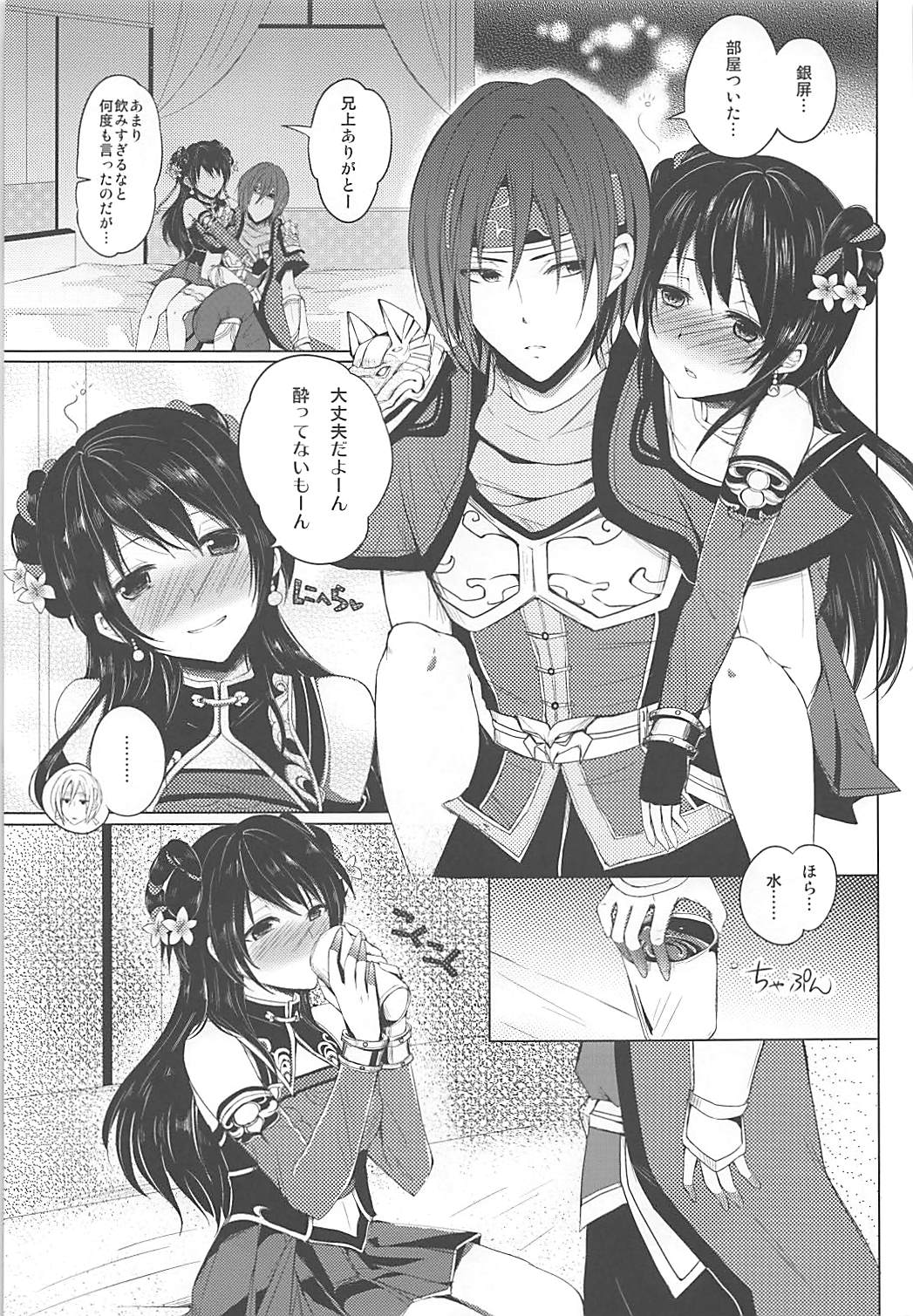 (COMIC1☆7) [momoirohoppe (Rei, Tomu)] Hiriki desuga Ganbarimasu! (Dynasty Warriors) page 4 full