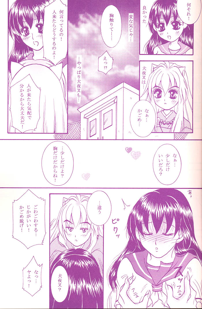 (C68) [Mafuyu no Taiyou (Sekka Suzuran)] Love is blind (Inuyasha) page 12 full