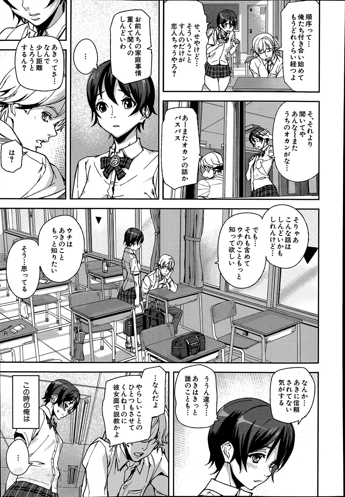 [Ashiomi Masato] D-Medal Ch.1-3 page 5 full