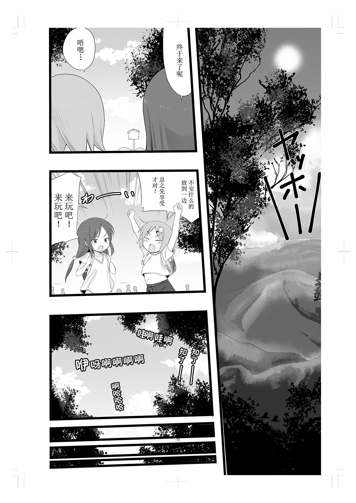 [Afternoon (Gogo)] Rinkan Gakkou ni Iku Tomodachi [Chinese] [柠檬茶汉化组] [Digital] page 12 full