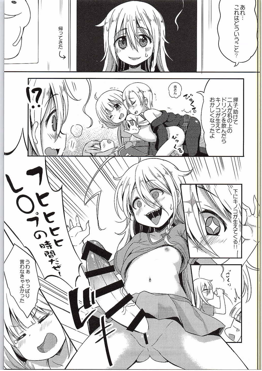 (C88) [LOLI Seiyouken (Panbai)] Anzu to 142's no Kinoko PARTY (THE IDOLM@STER CINDERELLA GIRLS) page 18 full