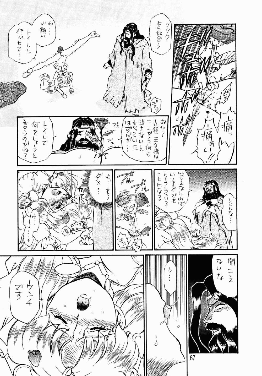[Rat Tail (Irie Yamazaki)] PRINCESS SISTERS NIGHT ONE page 64 full