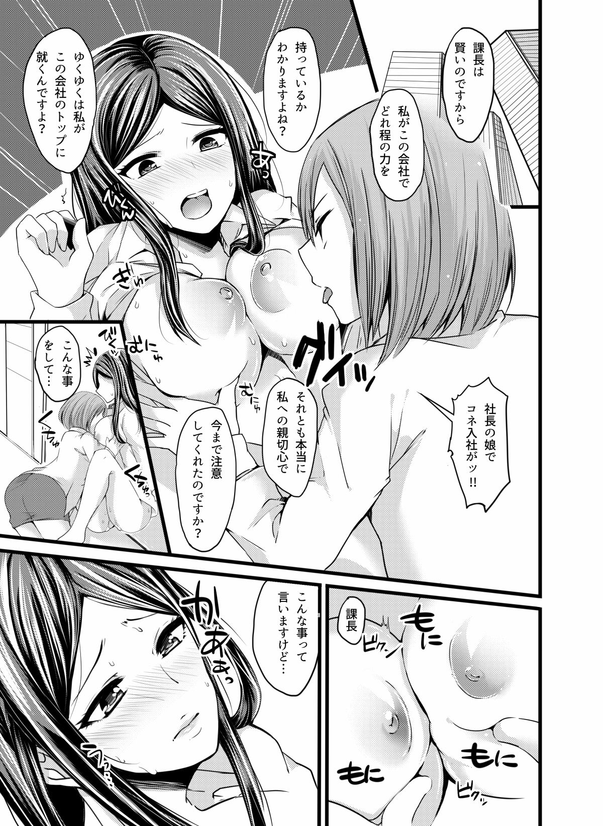 [Sobakara (Takarara)] Sore wa PoweHara ka? SexHara ka? [Digital] page 8 full