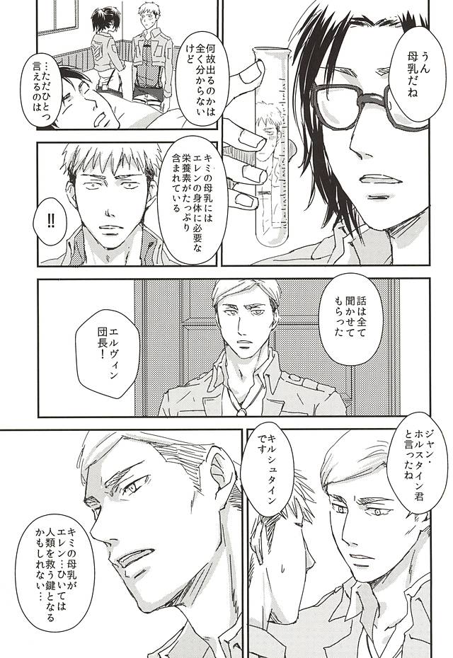 (SPARK10) [Harusaki (Michi)] Nyan Kir-kun to Bonyuu Jean-kun no Hon (Shingeki no Kyojin) page 16 full