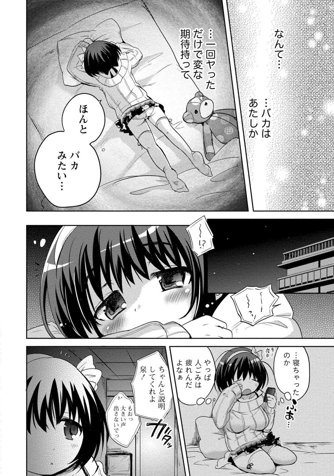 [Natsume Fumika] Ane x Imo Labyrinth [Digital] page 76 full