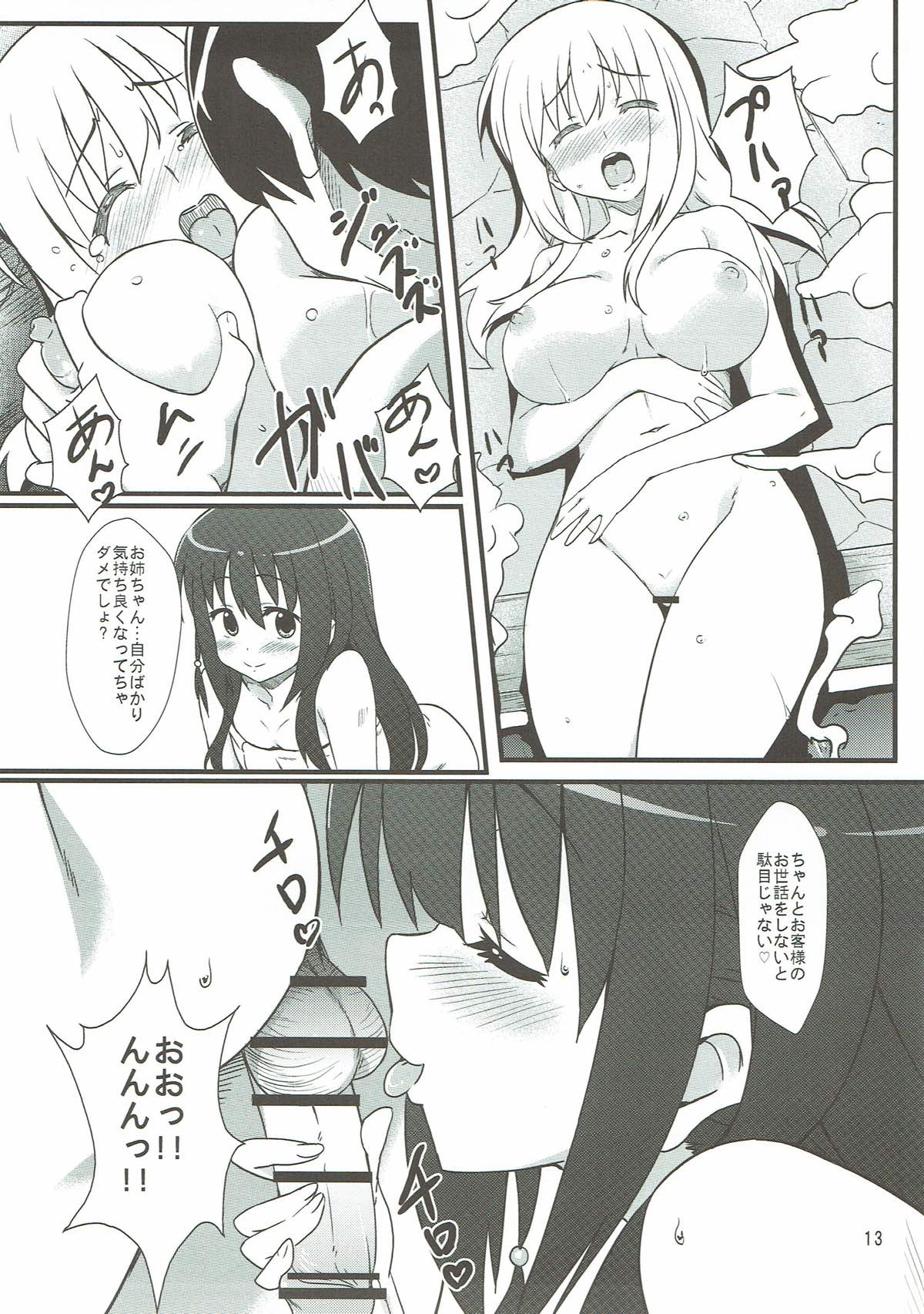 (C82) [Kaminari-neko (Eitarou)] Matsumi Shimai to Asobimasho (Saki) page 12 full