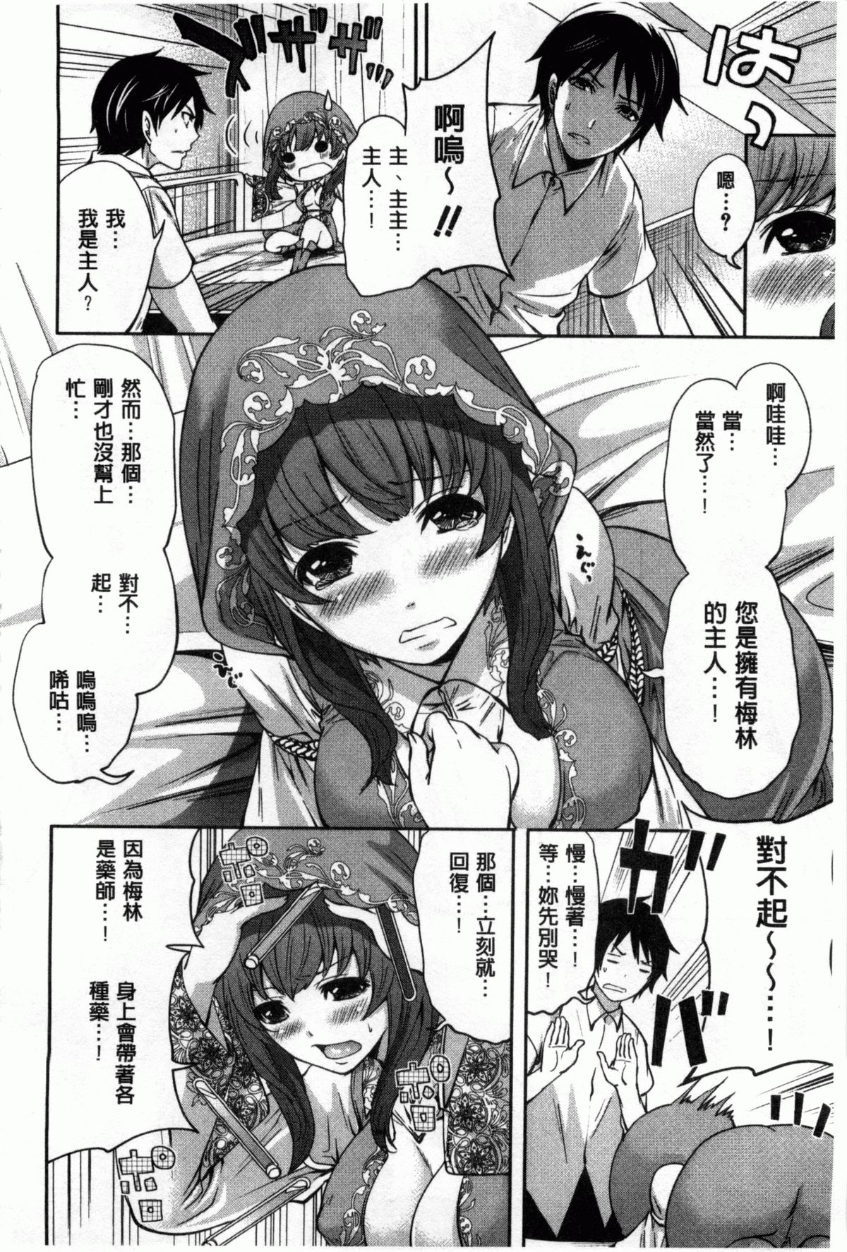 [Miyahara Ayumu] Hameai Game | 插進去的遊戲 [Chinese] page 49 full