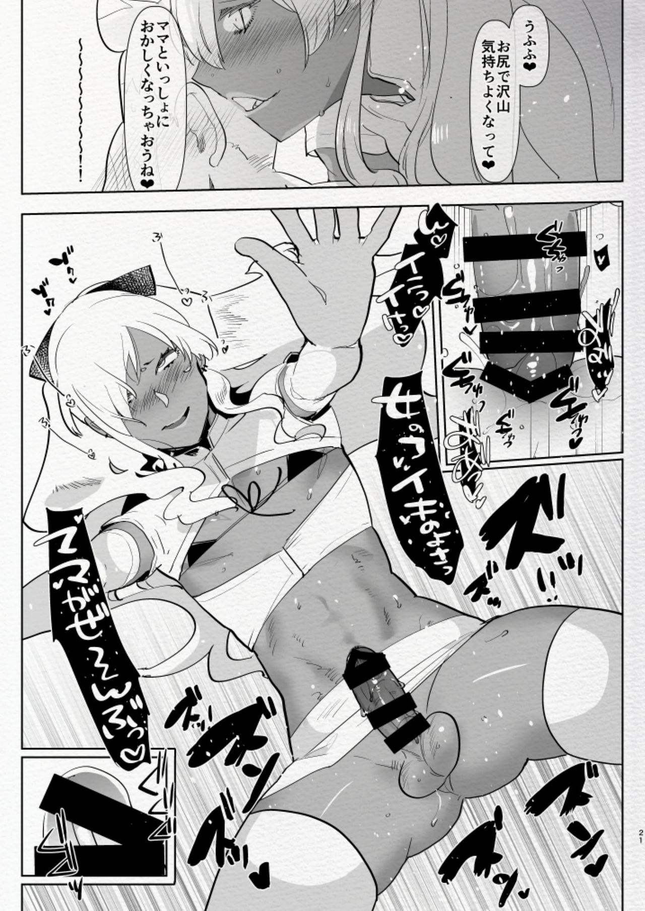 [Aimaitei (Aimaitei Umami)] Kurogal Kouhai Otokonoko DeliHeal ~ Gyaku Anal Course (Fate/Grand Order) [Digital] page 21 full