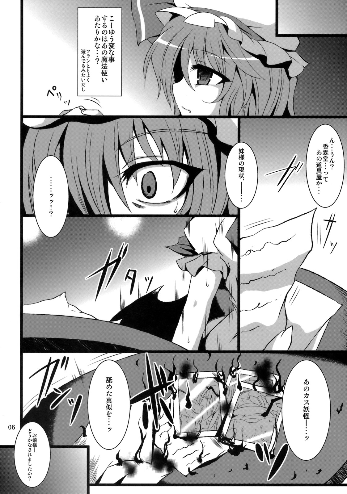 (C78) [MegaSoundOrchestra (Sanwaribiki)] Gensou Enkou -Scarlet- (Touhou Project) page 5 full