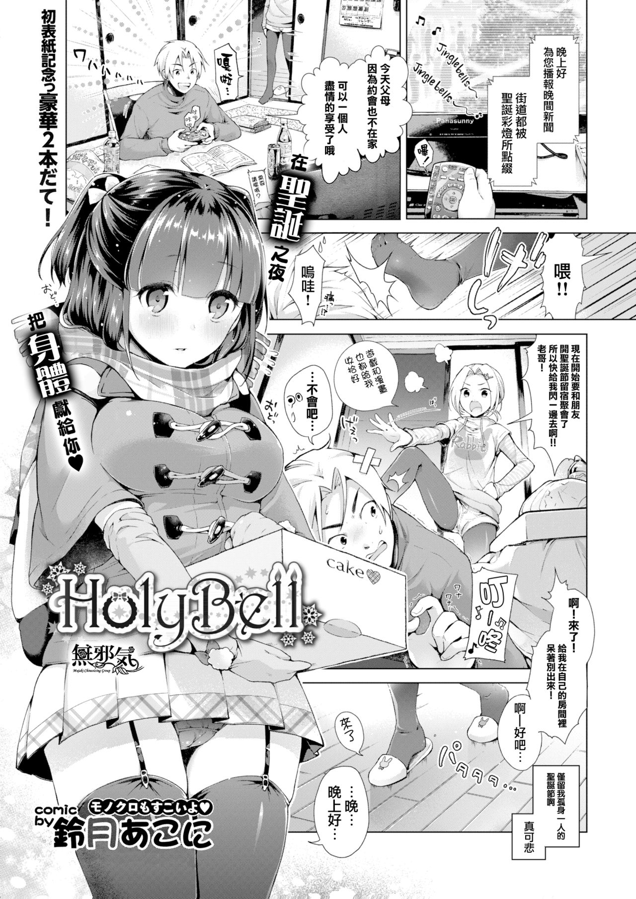 [Suzuki Akoni] HolyBell (COMIC BAVEL 2016-01) [Chinese] [無邪気漢化組] [Digital] page 2 full