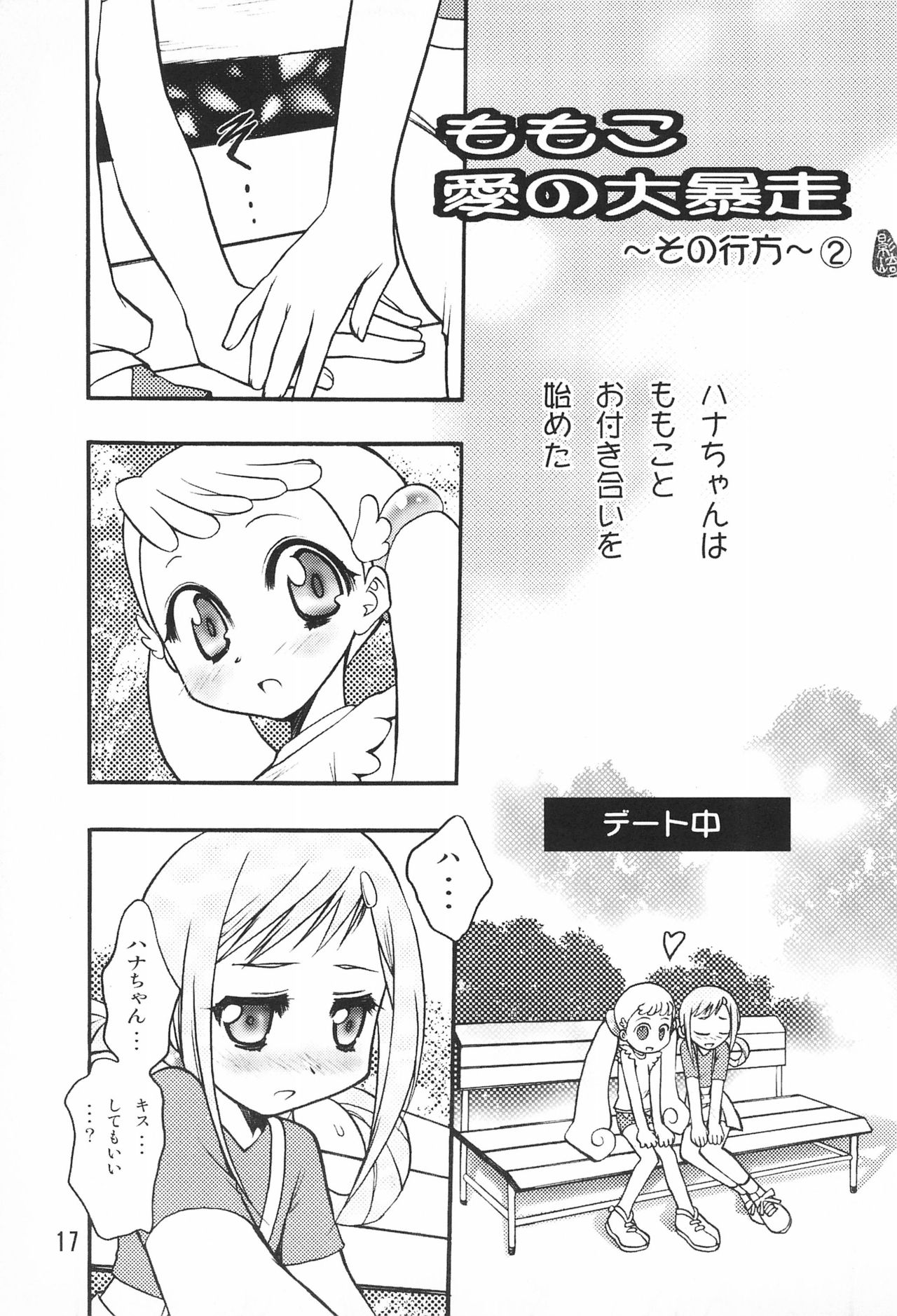 (C62) [Saikyou Blazer (Wanashiro Giovanna, Kagesaki Yuna)] BABY POWDER (Ojamajo Doremi) page 19 full