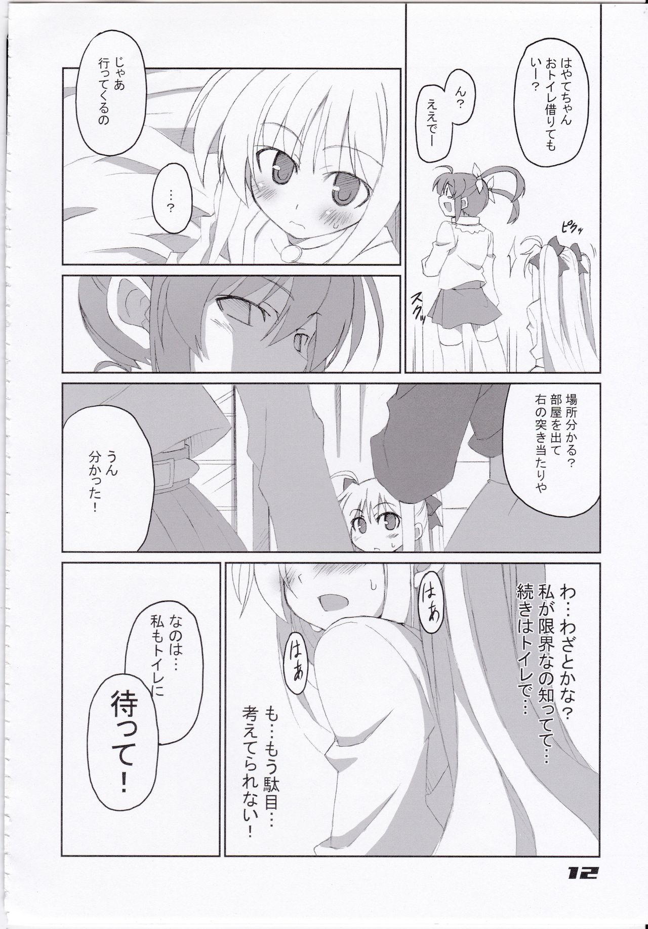 (C74) [Sou Soul (Souto)] Fate-chan Igai to Moroi no A's (Mahou Shoujo Lyrical Nanoha) page 14 full