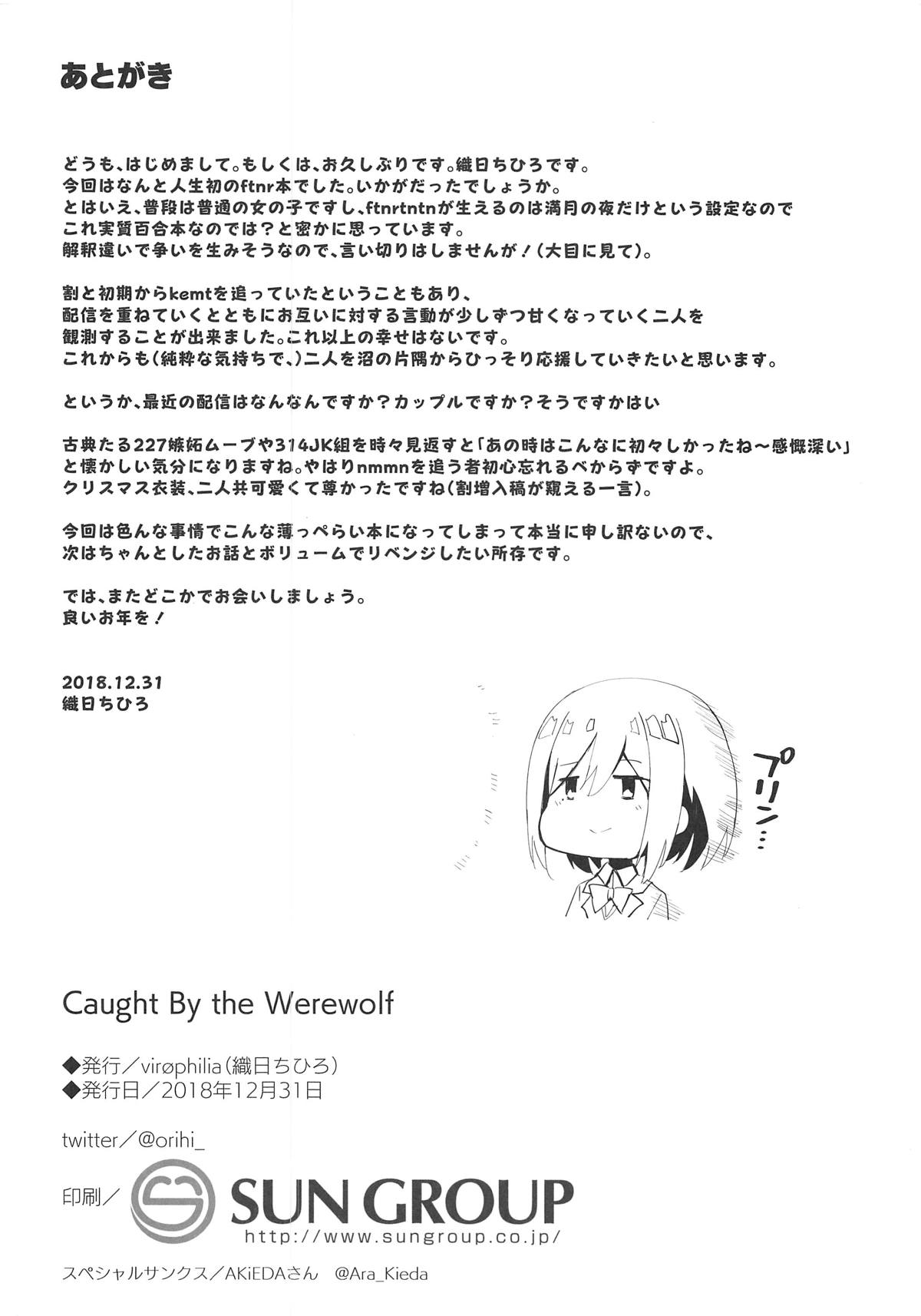 (C95) [virophilia (Orihi Chihiro)] Caught By the Werewolf (Tsukino Mito, Higuchi Kaede) page 12 full