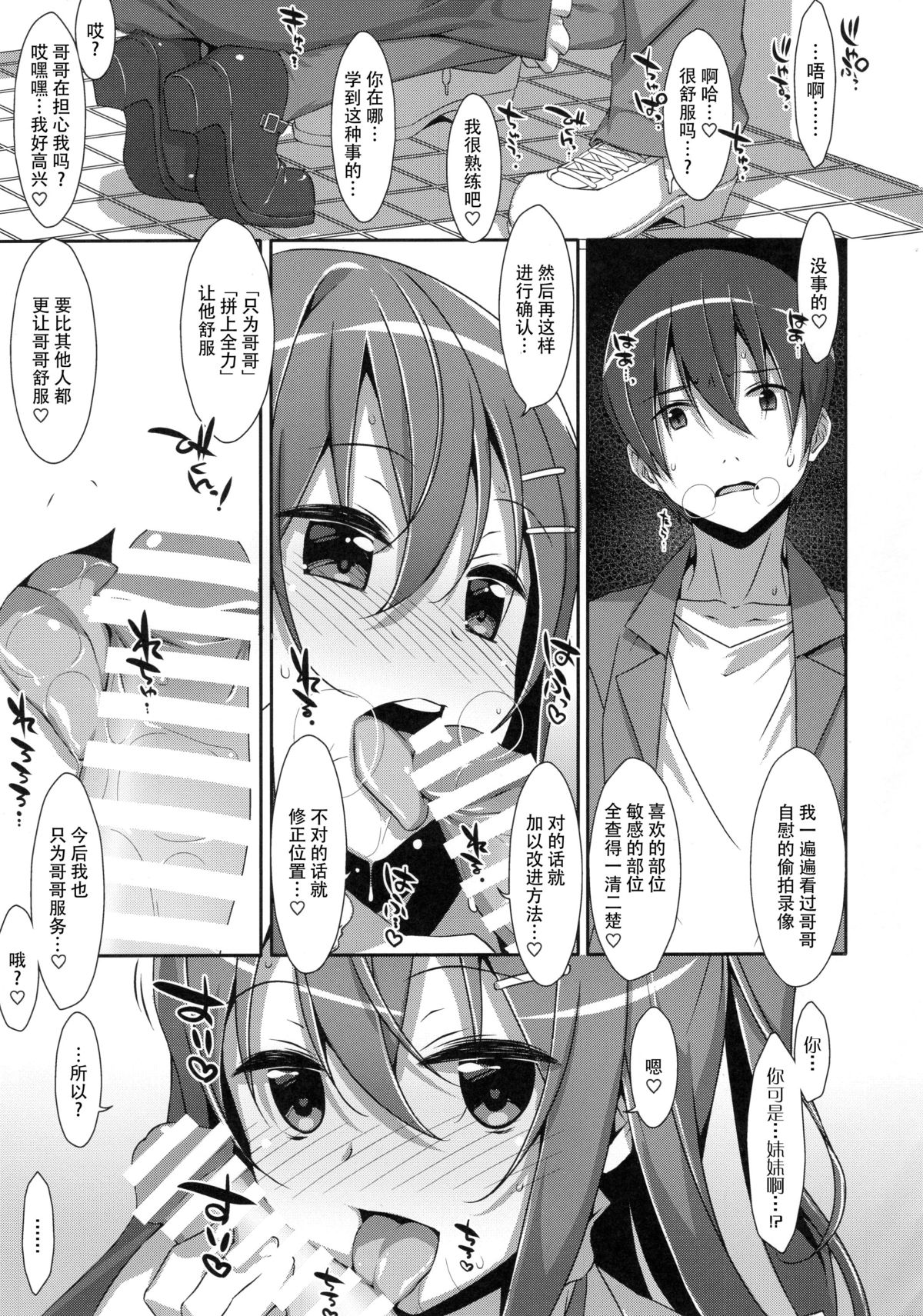 (C89) [TIES (Takei Ooki)] Watashi no, Onii-chan 2 [Chinese] [脸肿汉化组] page 10 full