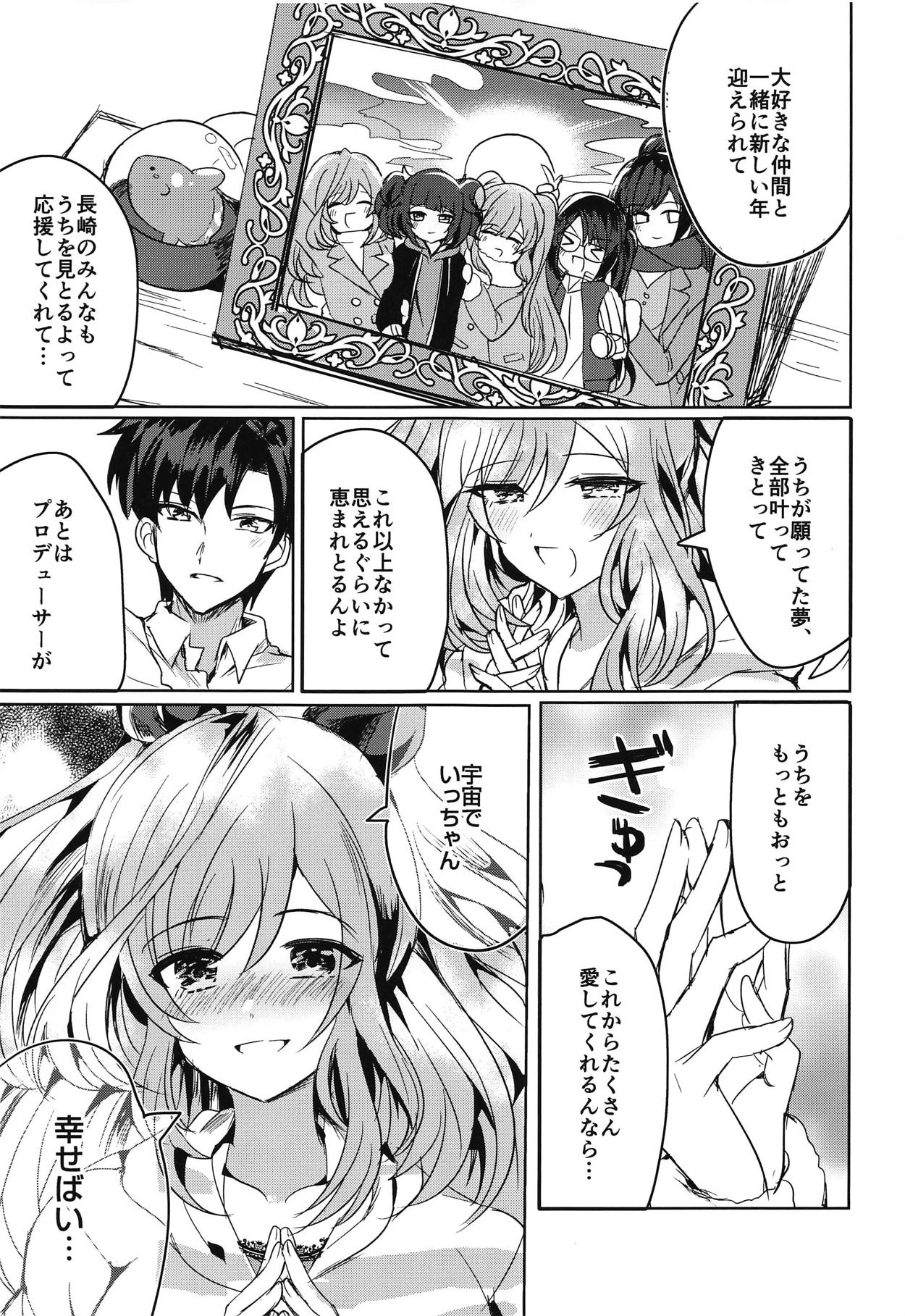 (COMIC1☆15) [SugarMilk (Yozora Siba)] MOONMELT SNOWNIGHT (THE iDOLM@STER: Shiny Colors) page 6 full