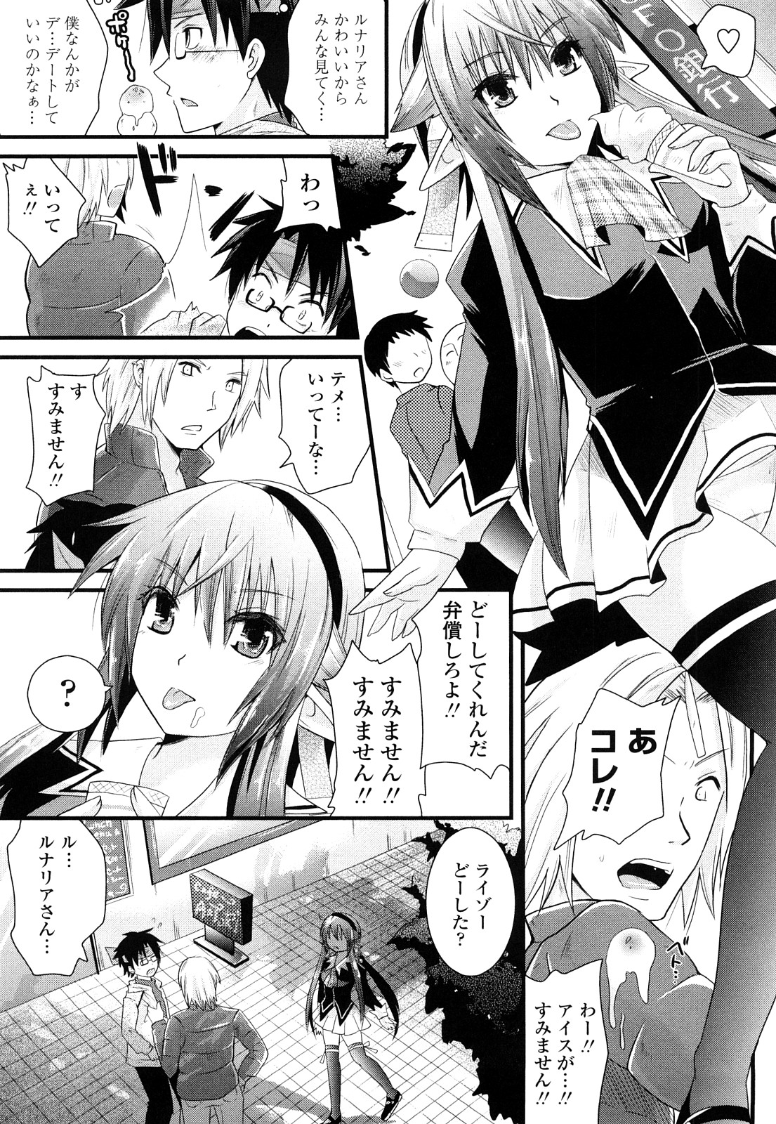 [Minagi Umihito] Tougenkyou Princess page 30 full