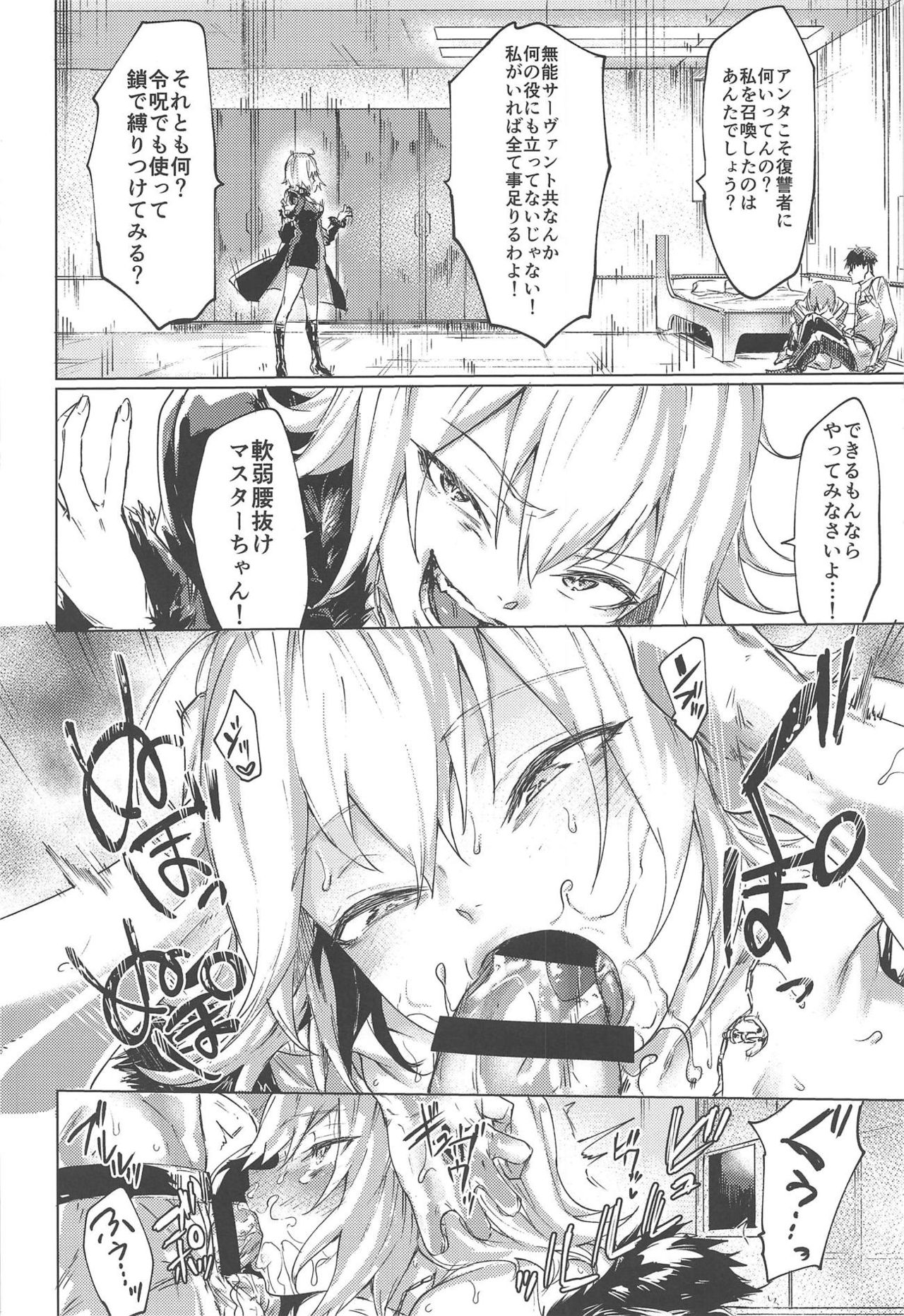 (C95) [Yaki Tomahawk Steak (Yakitomato)] Iikagen ni Shite Kure!! Alter-san (Fate/Grand Order) page 3 full