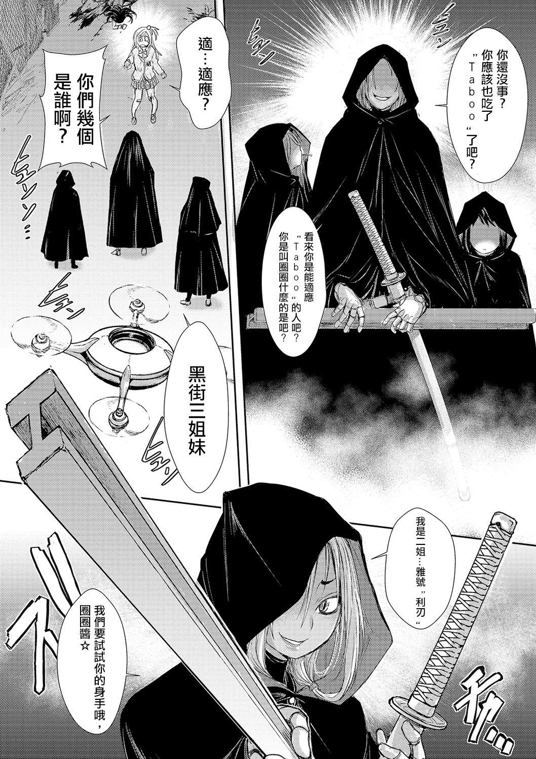 [Ishino Kanon] Zangokugai Zero Banchi ch.1-2 [Chinese] [沒有漢化] [Digital] page 7 full