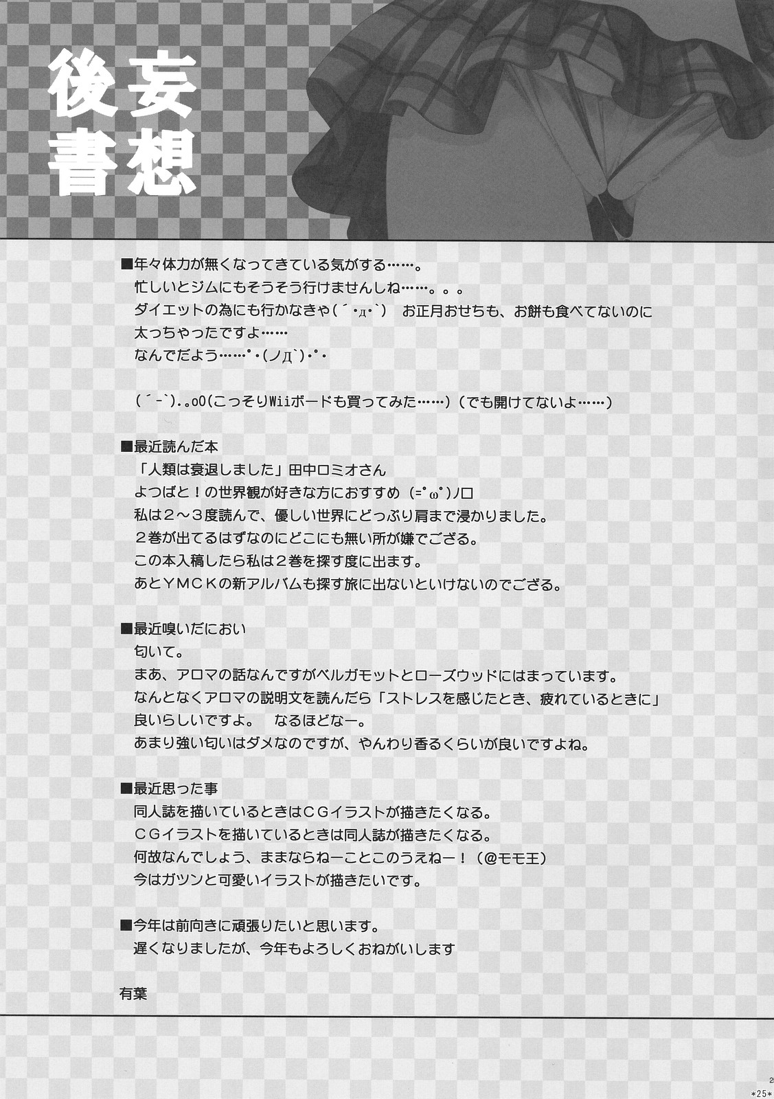 (SC38) [Alpha to Yukaina Nakamatachi (ALPHa)] Expert ni Narimashita! 3 page 24 full