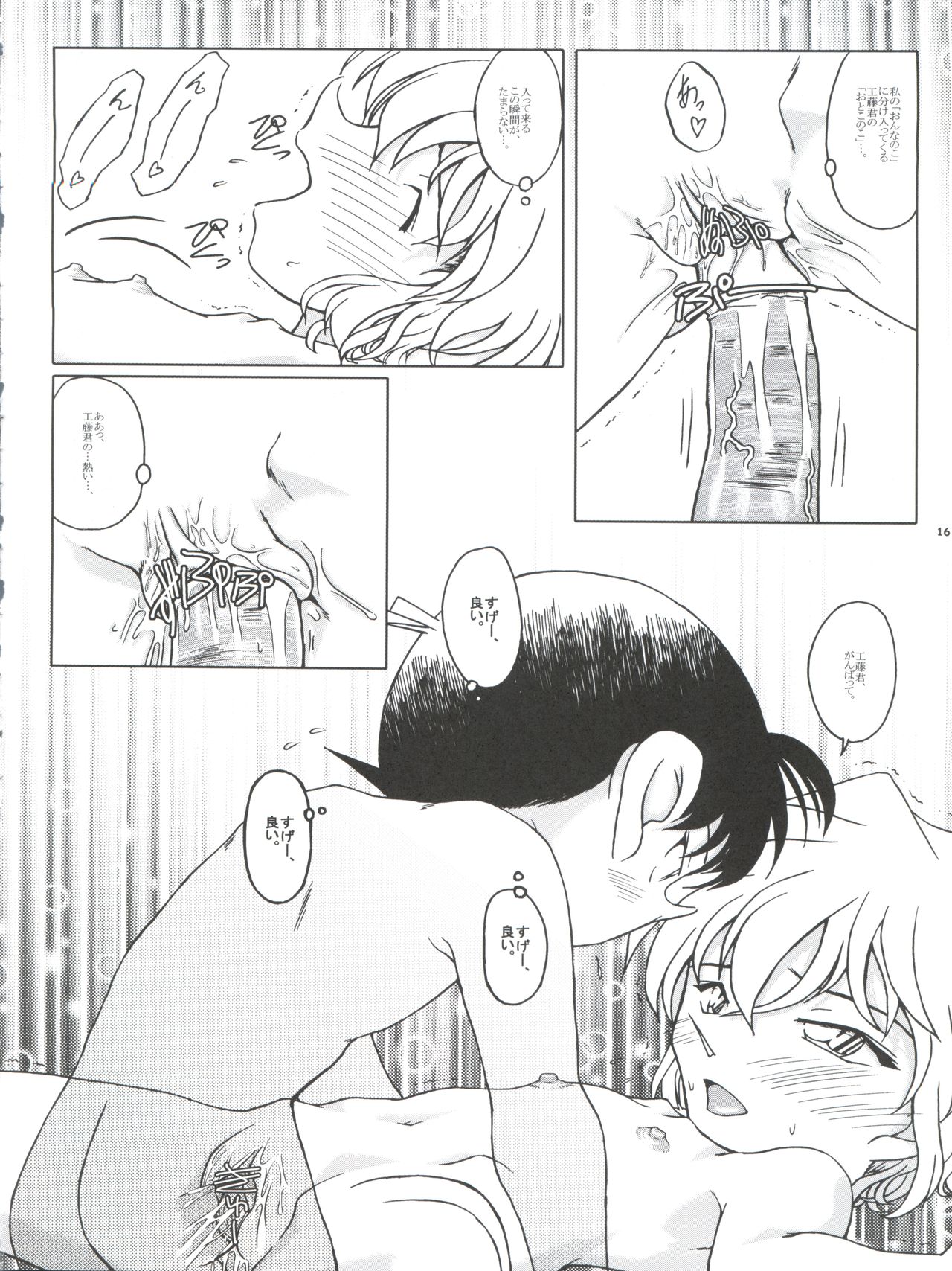 (C67) [Studio Empty (Nishi)] Ai no Solea (Detective Conan) page 16 full