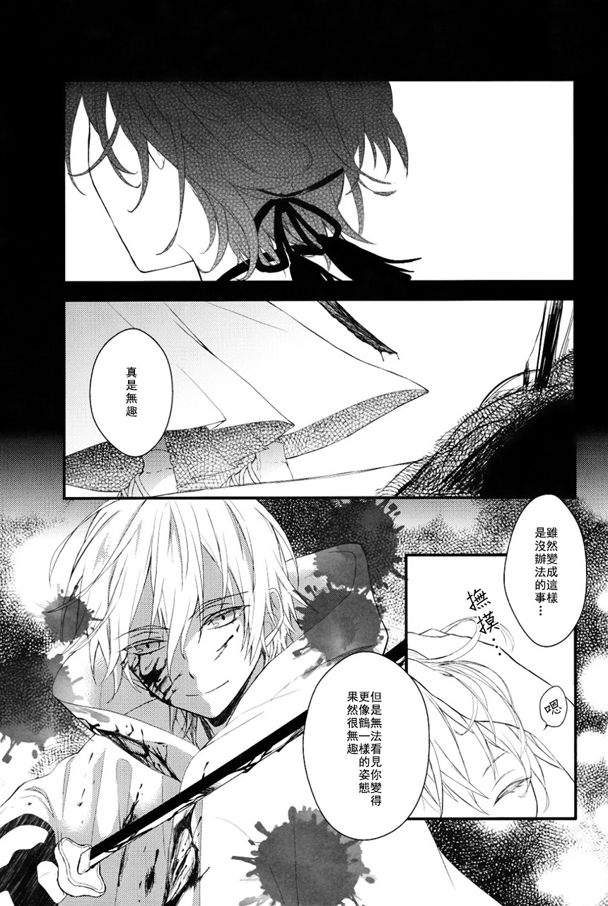 (Odoroki Tenkaku Inochi) [High-SPEC (China)] Touken Otoko-shi ga Shota-ka Suru Nante Kii Tenai!! (Touken Ranbu) [Chinese] page 28 full