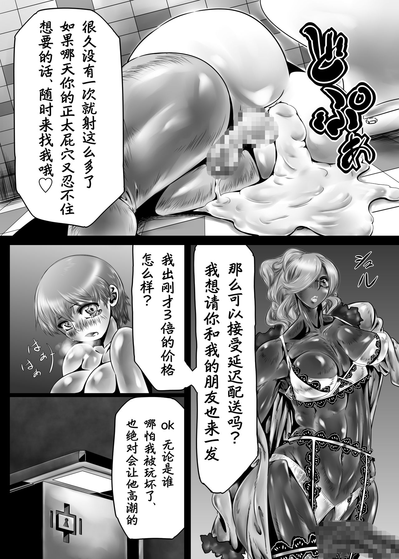 [Bundosuikou] Shemale Shoufu no Junan | Shemale娼妇的受难 [Chinese] [新桥月白日语社] page 11 full