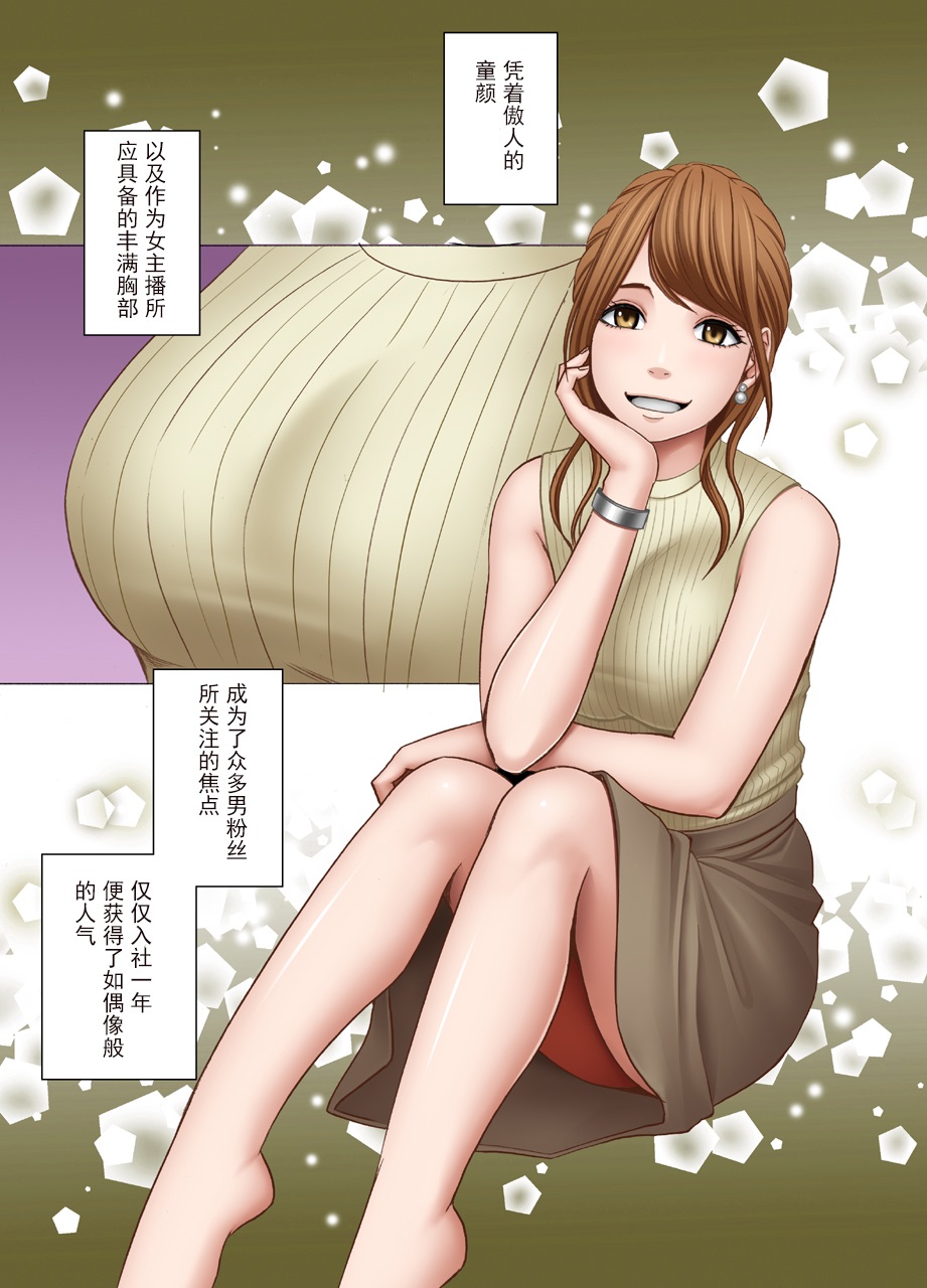 [Crimson] Ki ga Tsuyoi Joshi Announcer ga Kutsujoku ni Taerarenaku Naru made Les Ijime Hen | 把强势的女主播玩弄到无法忍耐为止 蕾丝凌虐篇 [Chinese] [不可视汉化] page 3 full