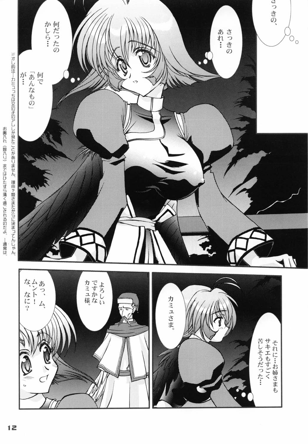 (C62) [LUCK&PLUCK! (Amanomiya Haruka)] Round About Midnight (Utawarerumono) page 12 full