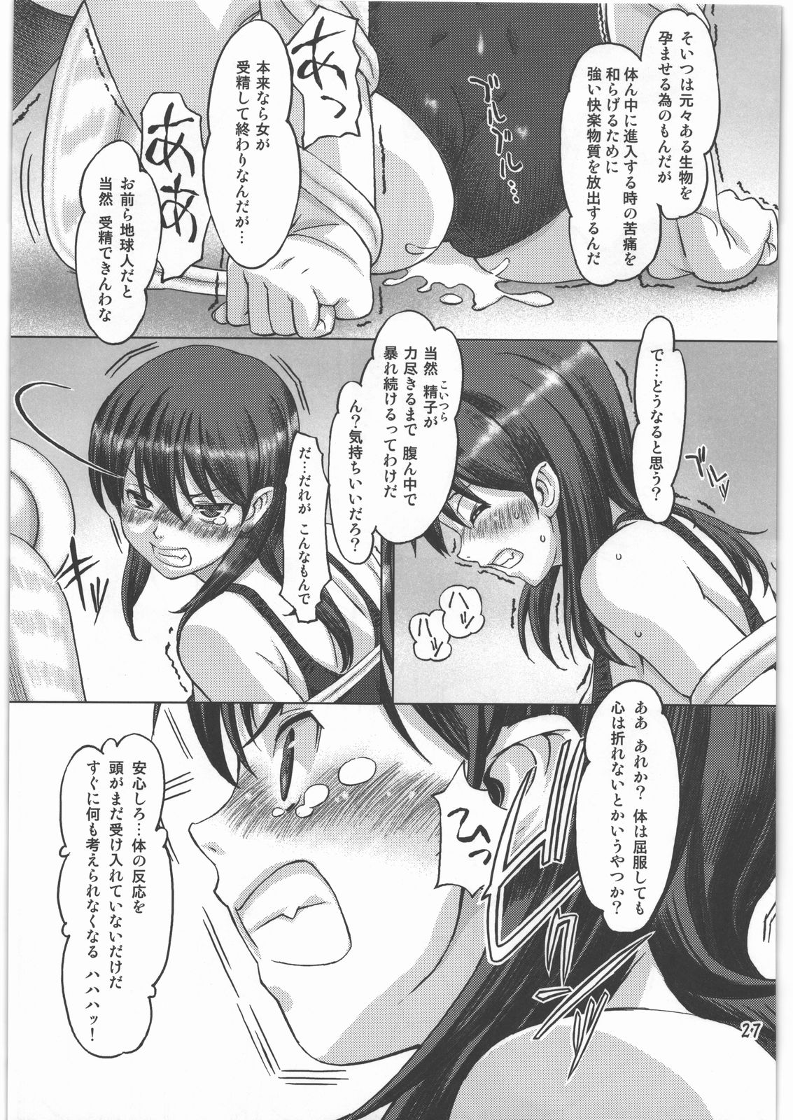 [Orange Peels (Ore P 1-gou, Ore P 2-gou)] Sukumizu Sentai Bikininger page 26 full