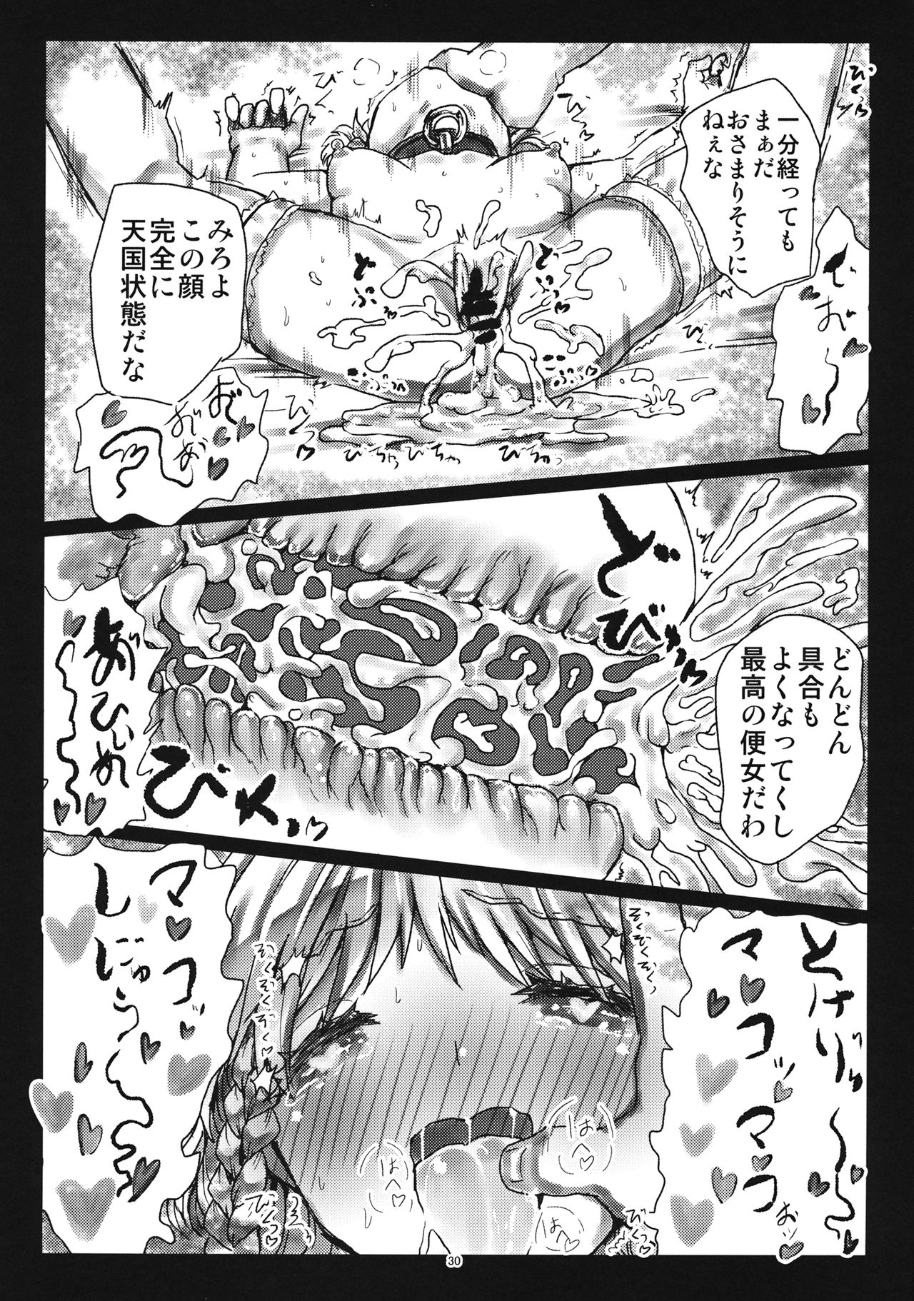 (C86) [Kuma no Mori (Kumataro)] MADE(MAID) IN PARADISE (Touhou Project) page 29 full