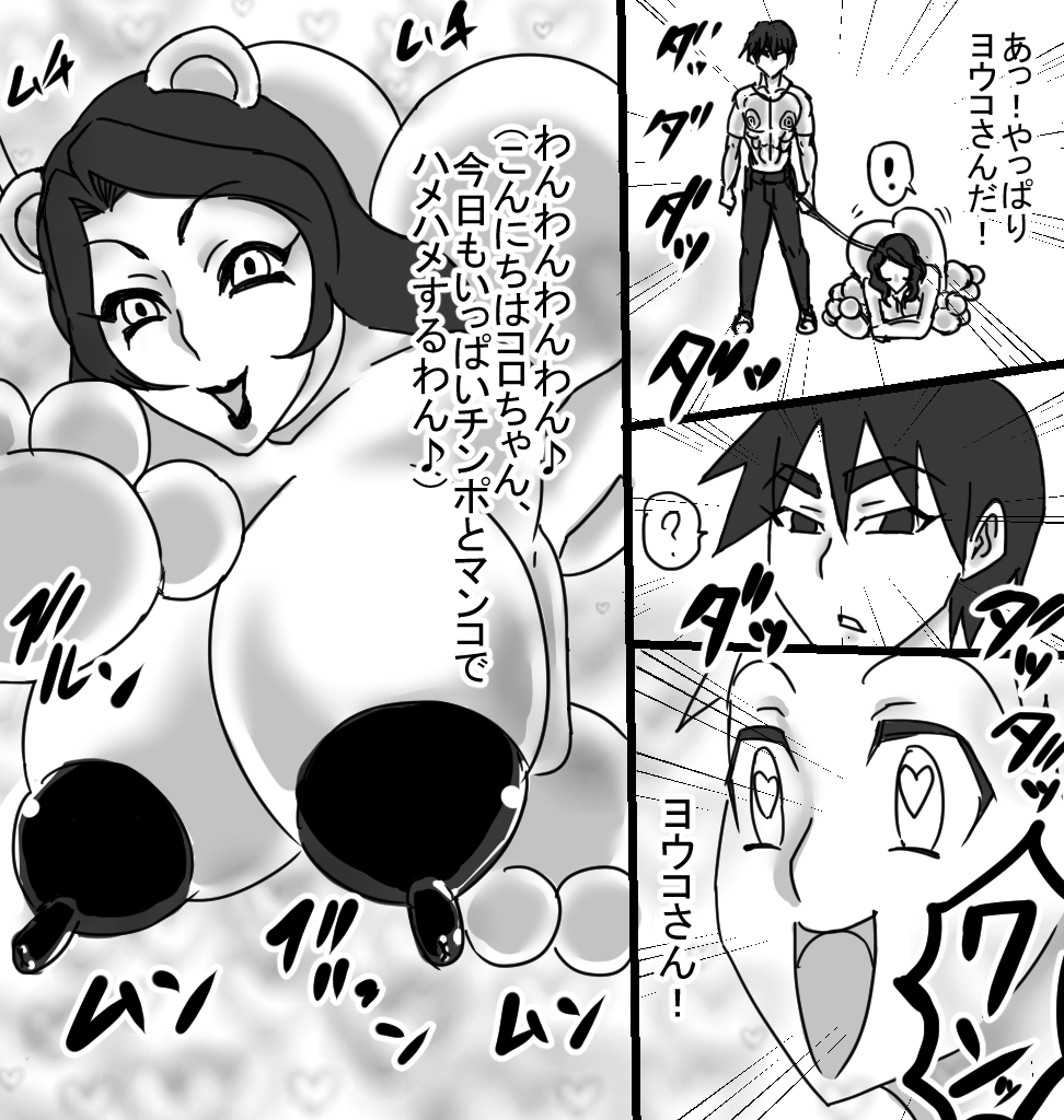 [ATARU] Korot Koro Douchuu KD1 Youko Hen page 3 full