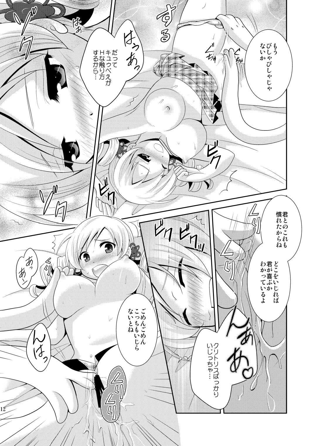 [inspi. (Izumi Rin)] Solitude (Puella Magi Madoka☆Magica) page 12 full