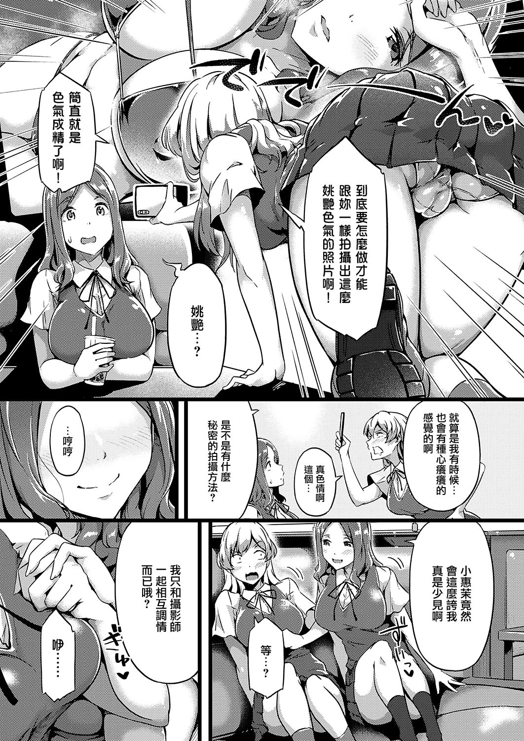 [Tokiwa Midori] TsundeLayer (COMIC ExE 20) [Chinese] [無邪気漢化組] [Digital] page 5 full