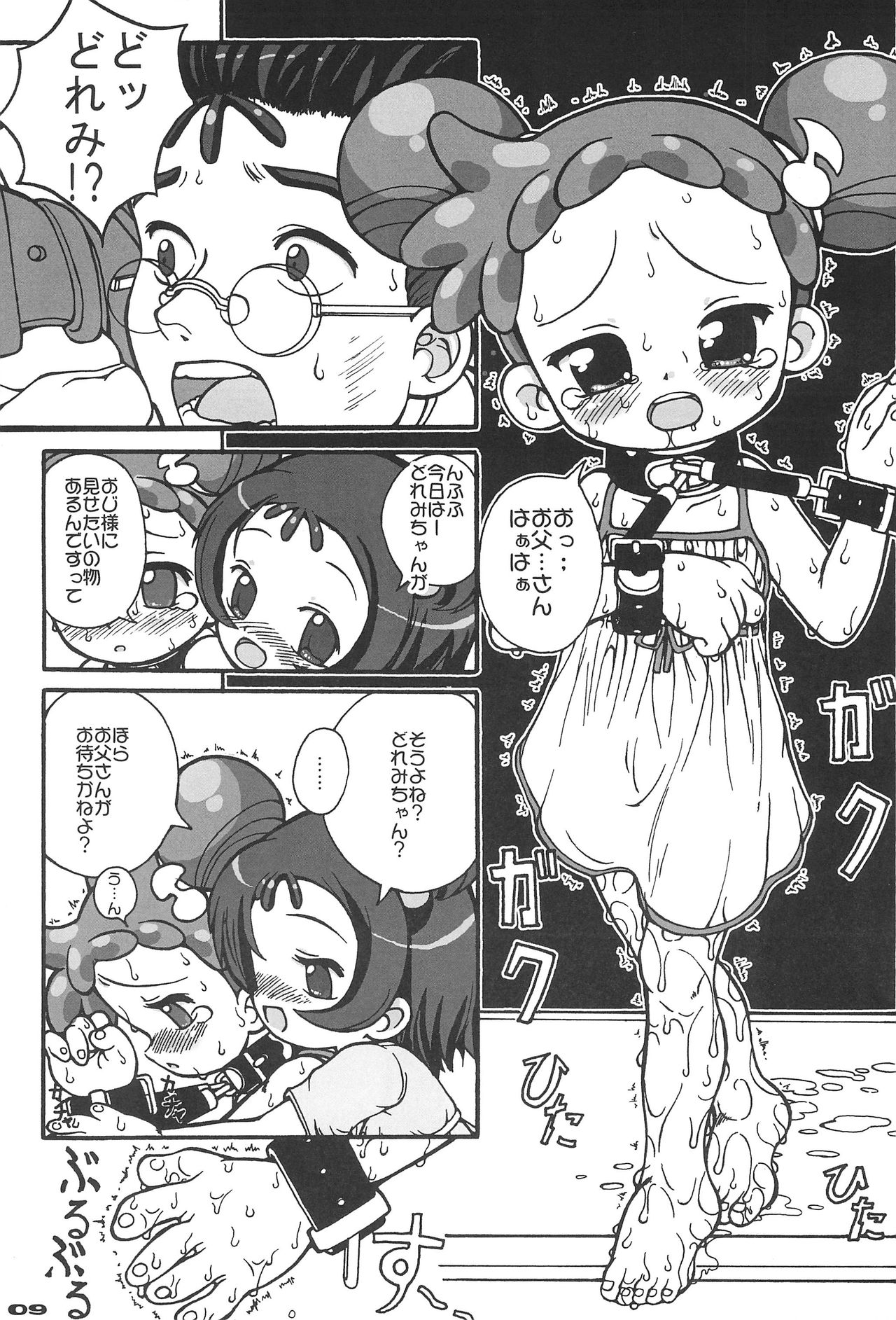 (Puniket 12) [England Peach (Eikokukan Momoha)] Papa to Naisho (Ojamajo Doremi) page 11 full